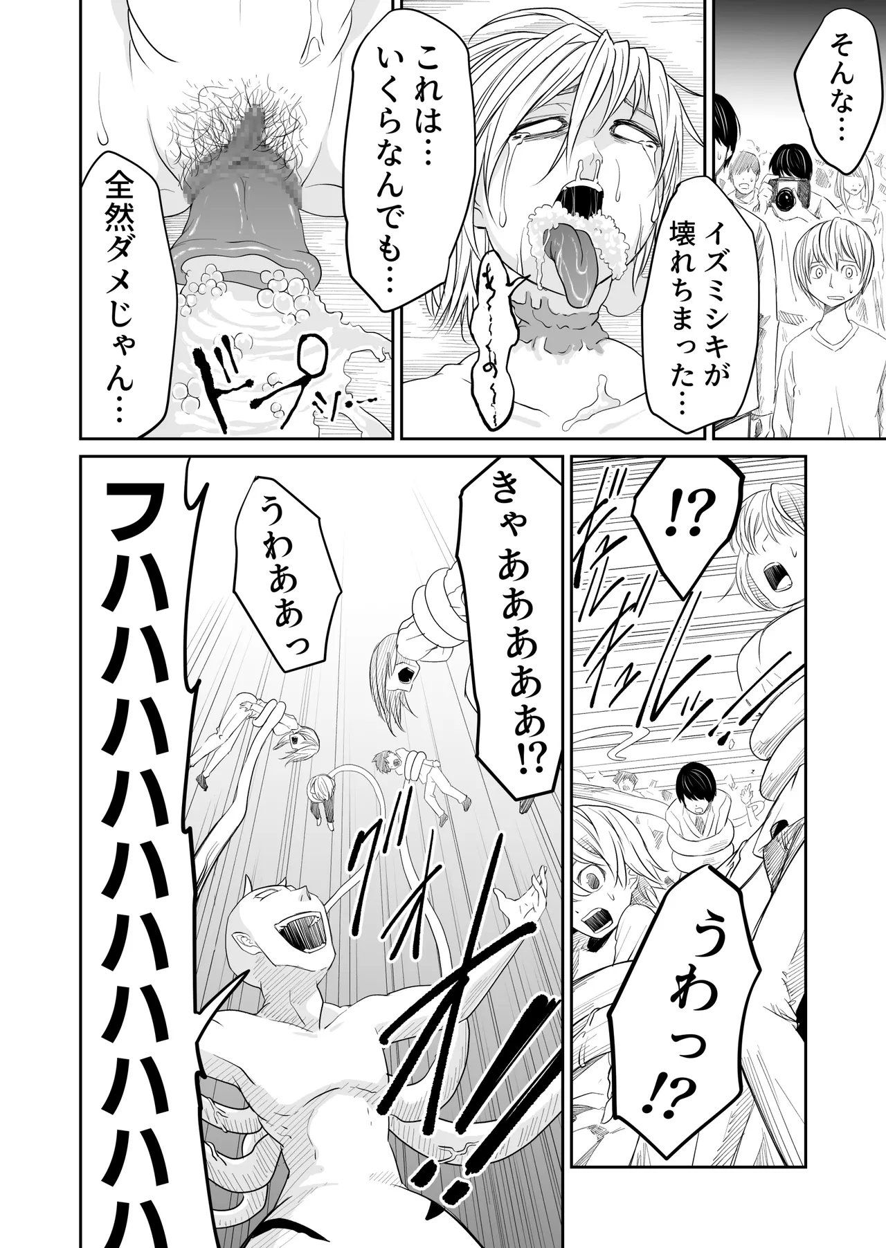 Kikou Senshi Izumishiki 6 - Page 24