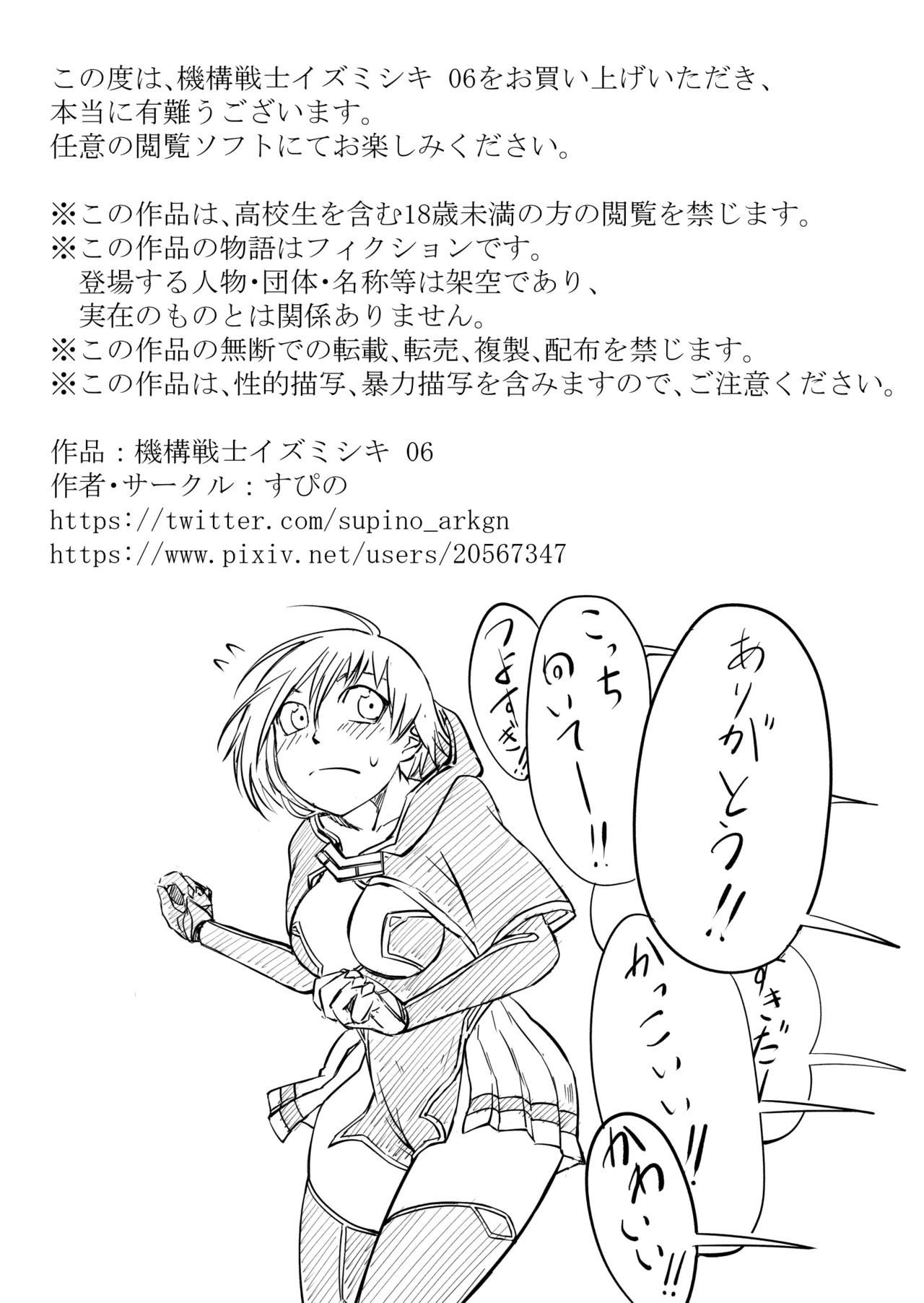Kikou Senshi Izumishiki 6 - Page 29