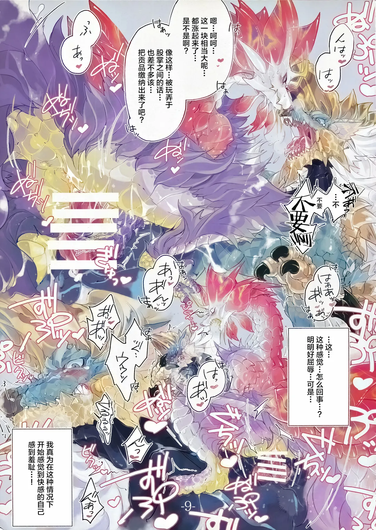 The Inverted Shabon Harem page 10 monster hunter parody - dragon full color hentai manga - read online free