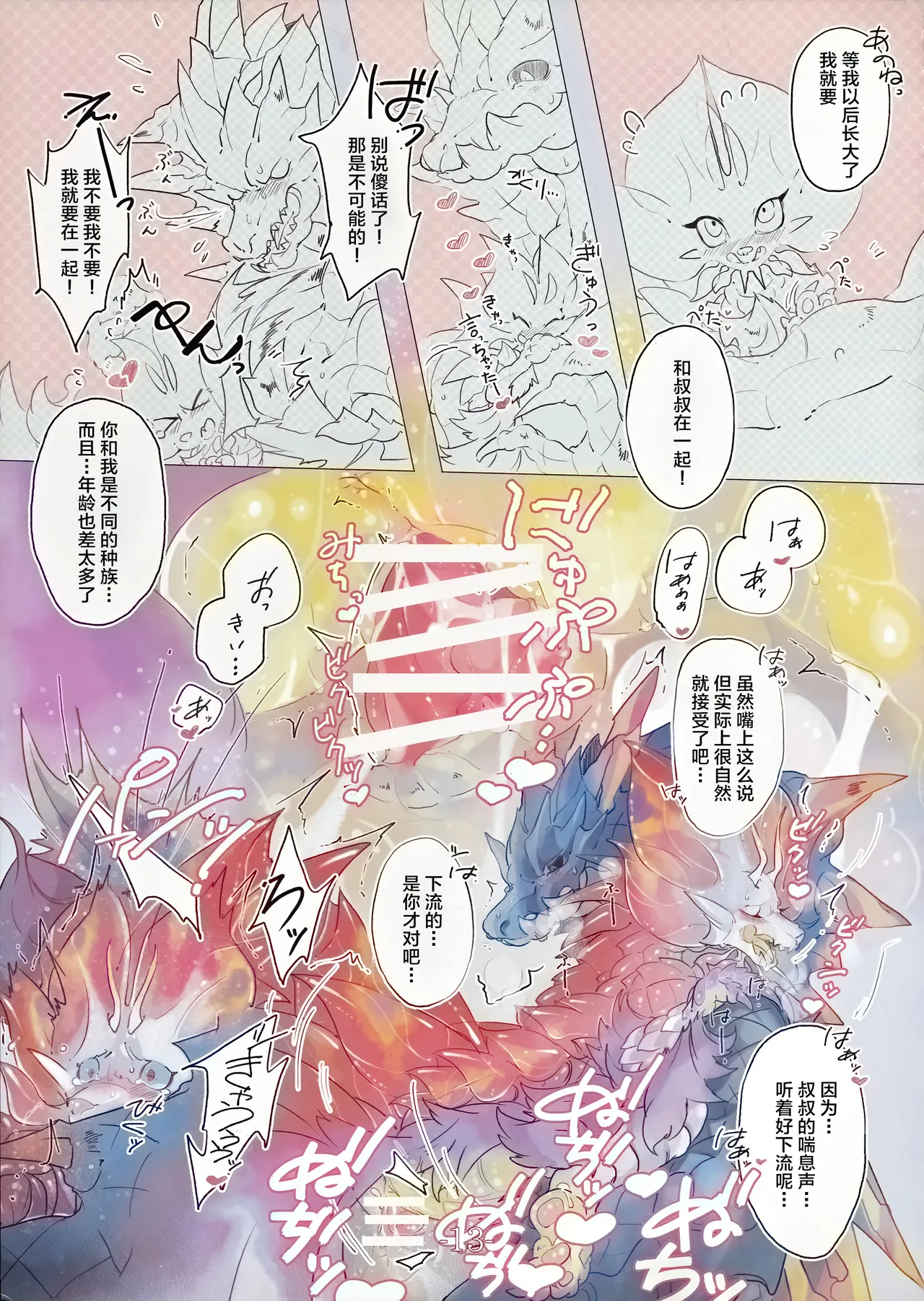 The Inverted Shabon Harem - Page 14
