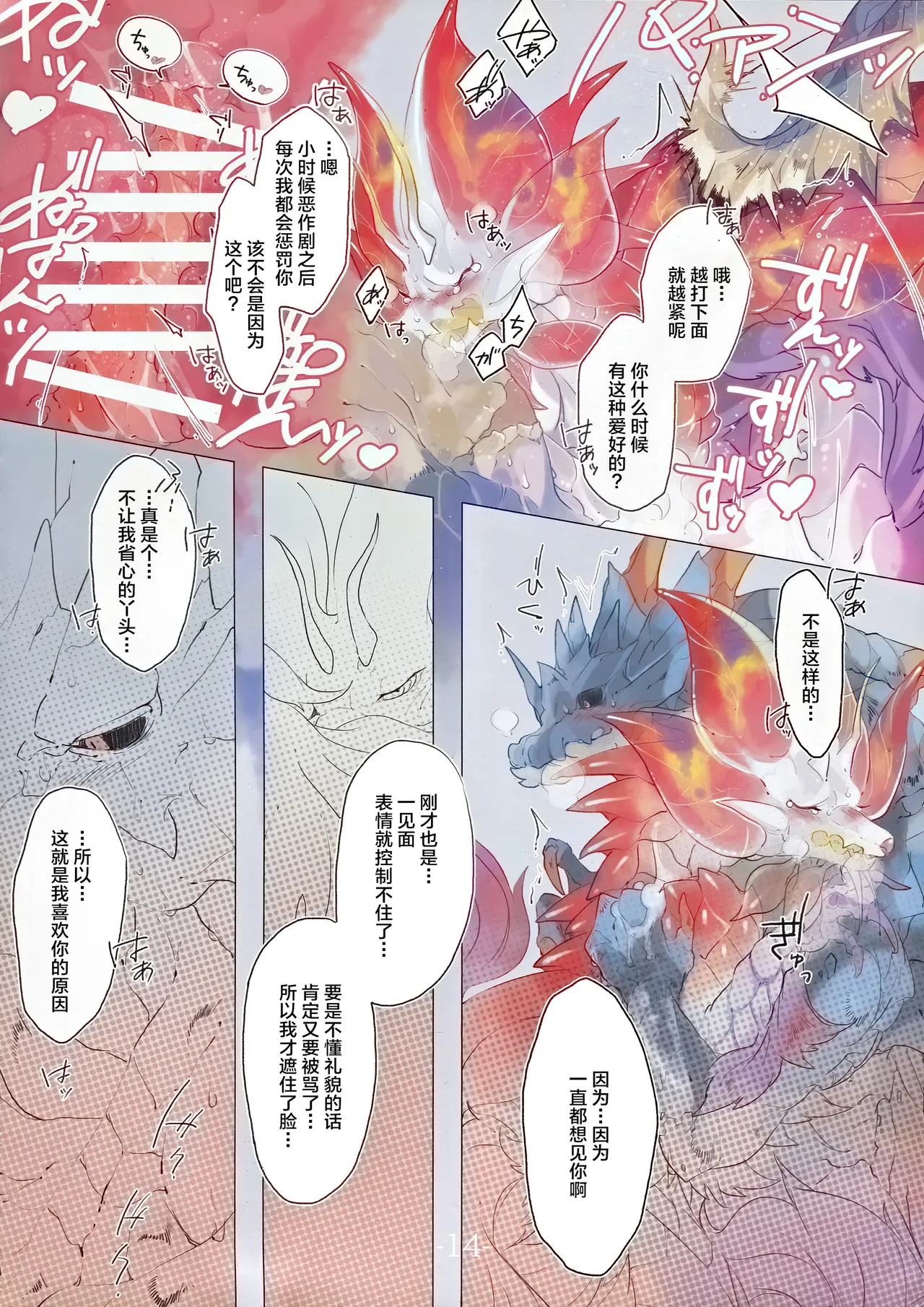 The Inverted Shabon Harem page 15 monster hunter parody - dragon full color hentai manga - read online free