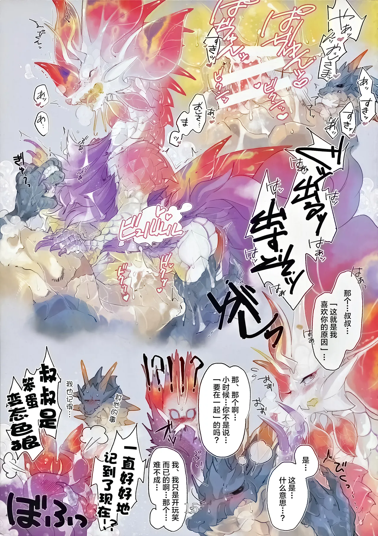 The Inverted Shabon Harem - Page 16