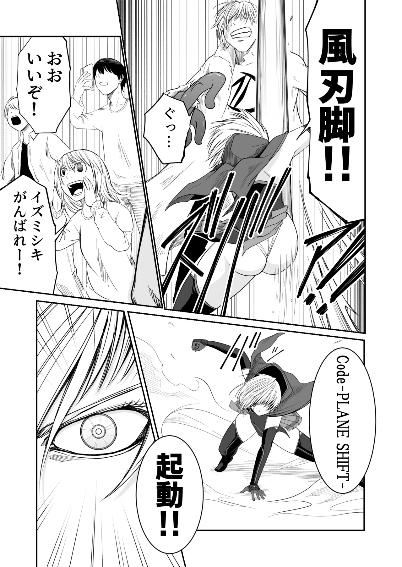 Kikou Senshi Izumishiki 7 - Page 11