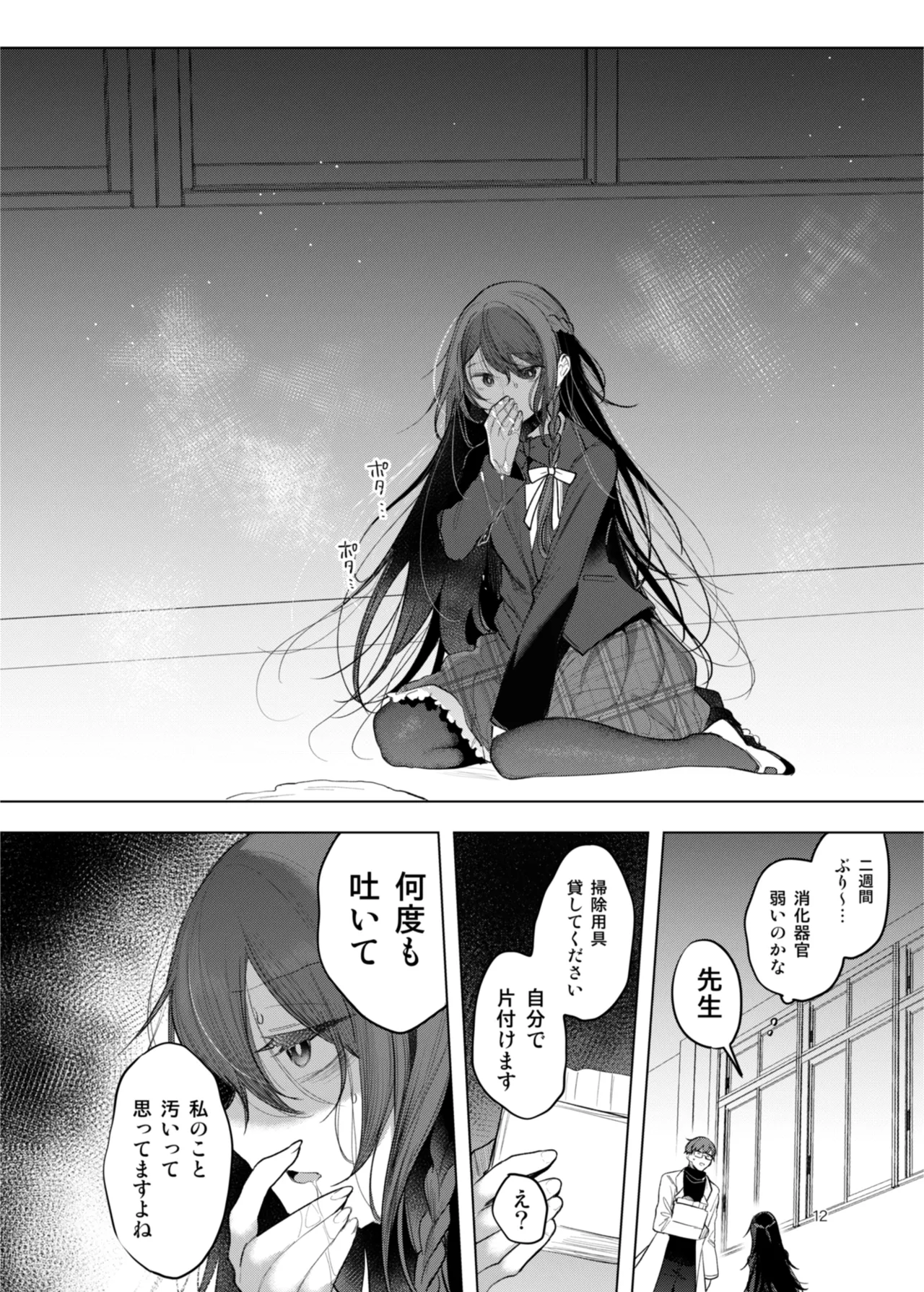患者さんと先生 - Page 12