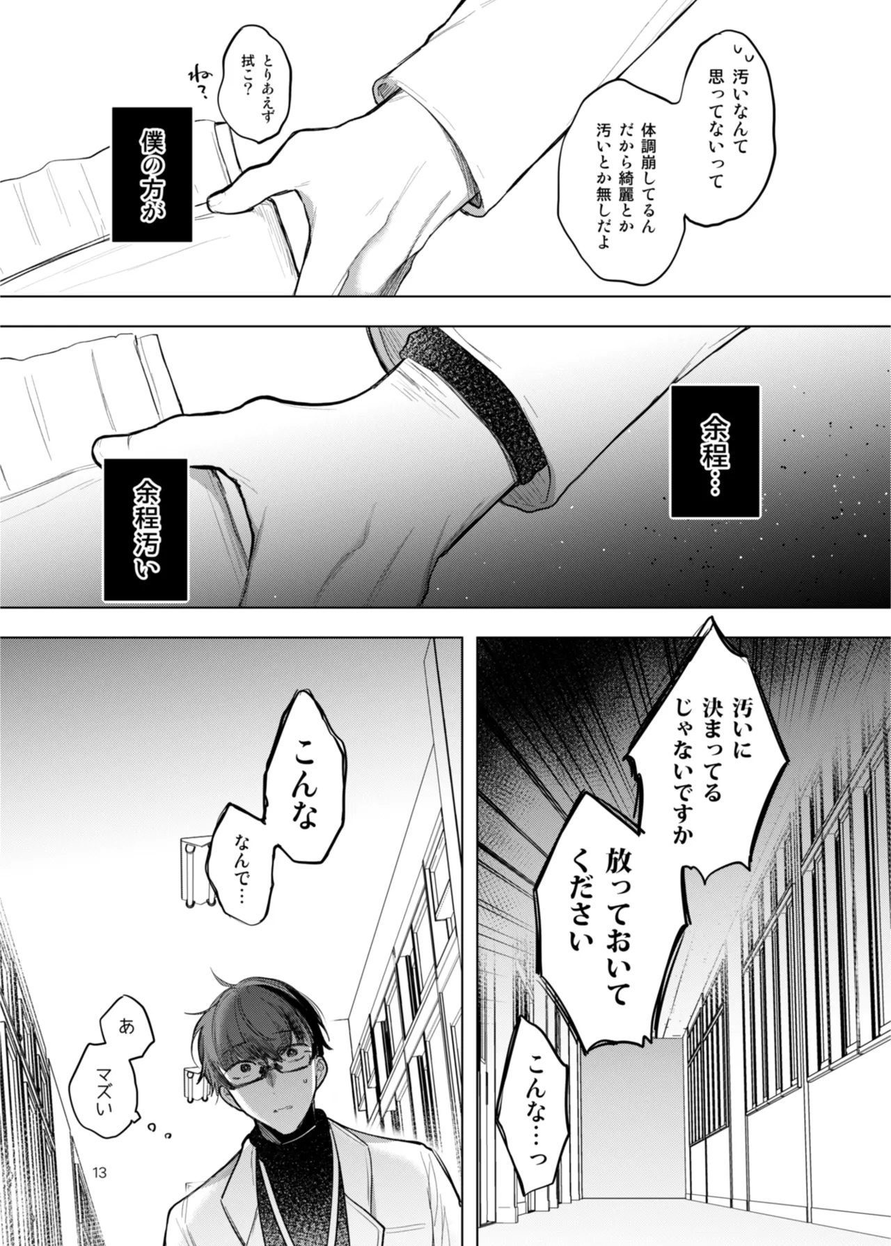 Kanja-san to Sensei page 13 original parody - glasses schoolgirl uniform hentai manga - read online free