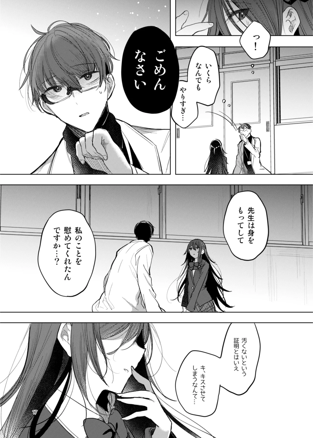 患者さんと先生 - Page 17