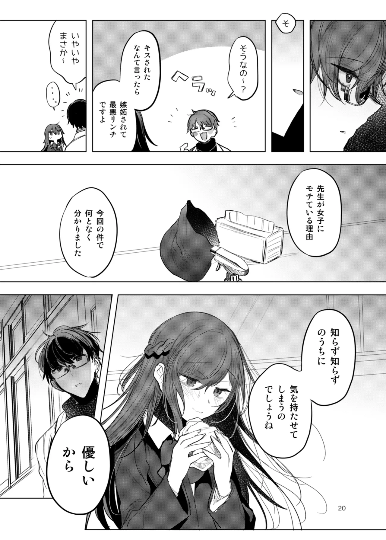 患者さんと先生 - Page 20
