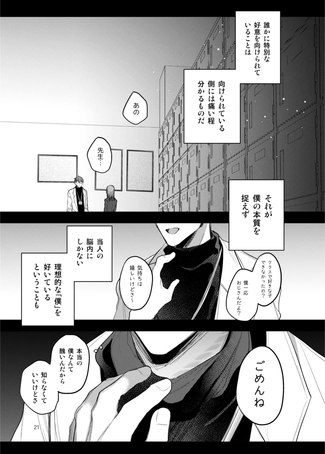 Kanja-san to Sensei page 21 original parody - glasses schoolgirl uniform hentai manga - read online free