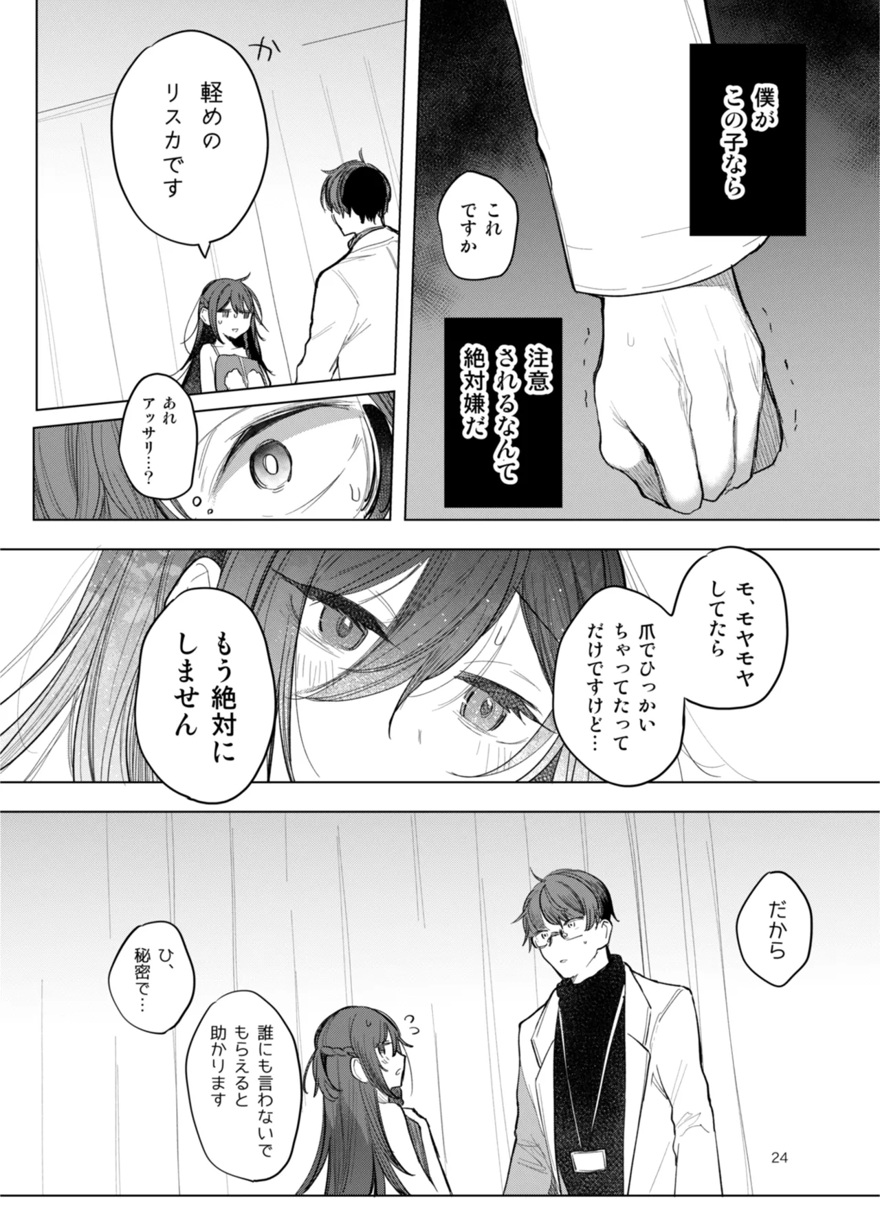 Kanja-san to Sensei page 24 original parody - glasses schoolgirl uniform hentai manga - read online free