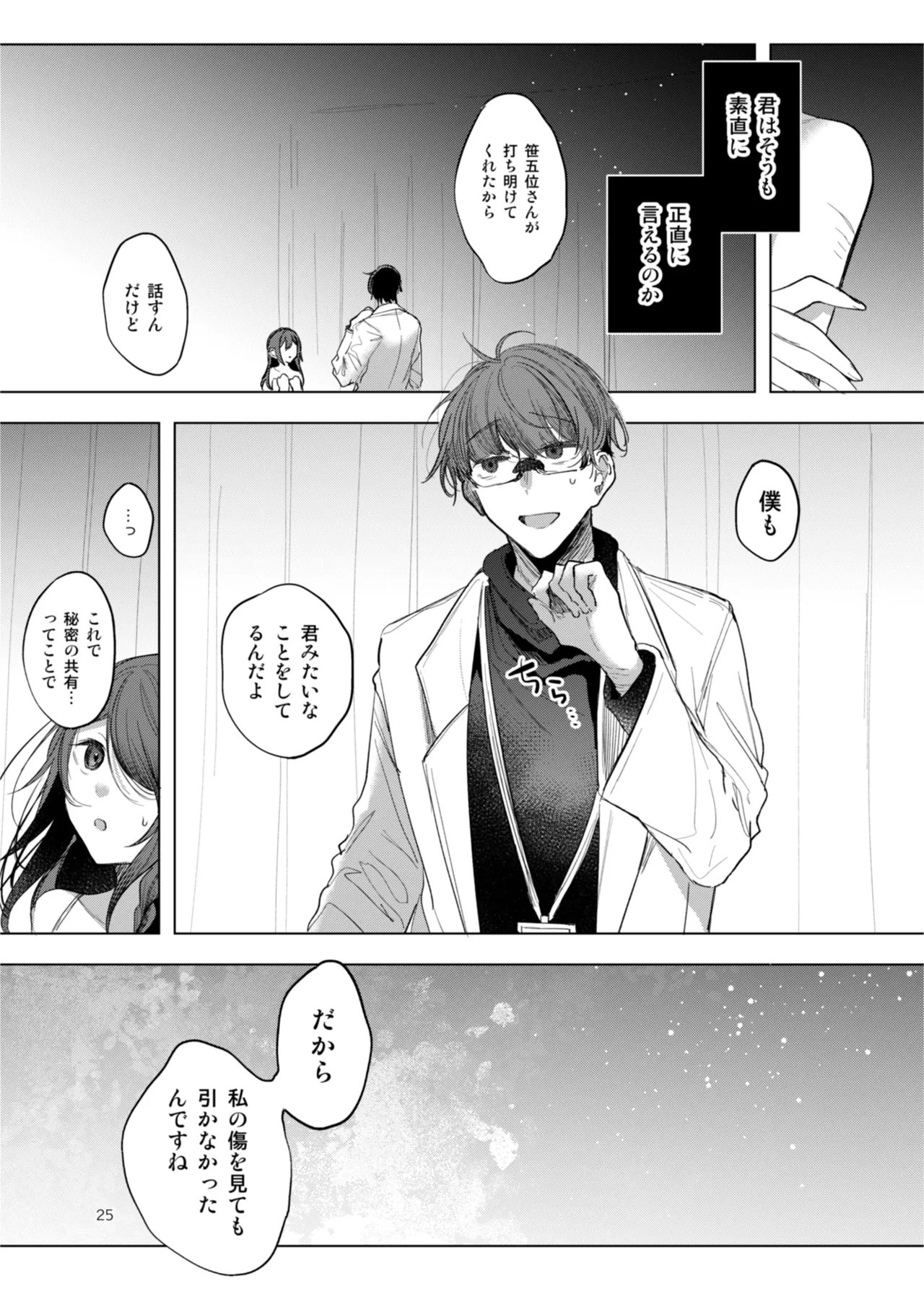 Kanja-san to Sensei page 25 original parody - glasses schoolgirl uniform hentai manga - read online free