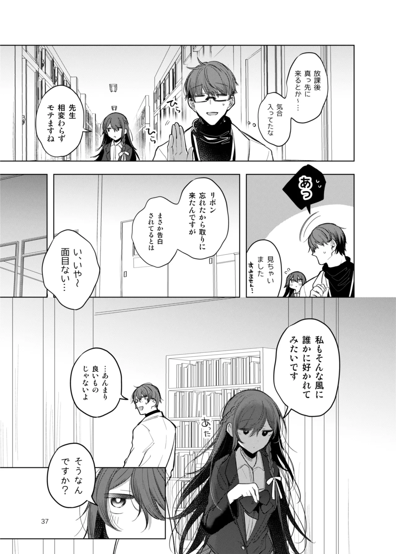 Kanja-san to Sensei page 37 original parody - glasses schoolgirl uniform hentai manga - read online free