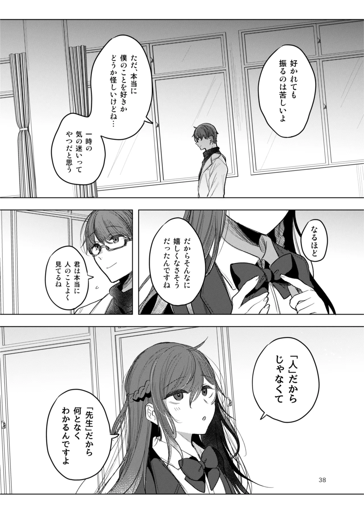 Kanja-san to Sensei page 38 original parody - glasses schoolgirl uniform hentai manga - read online free