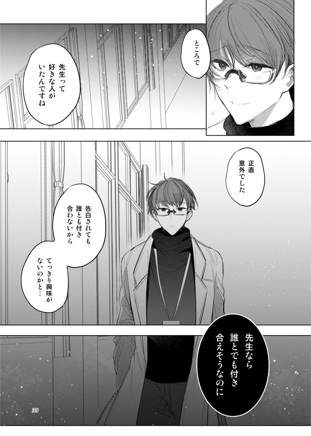 Kanja-san to Sensei - Page 39