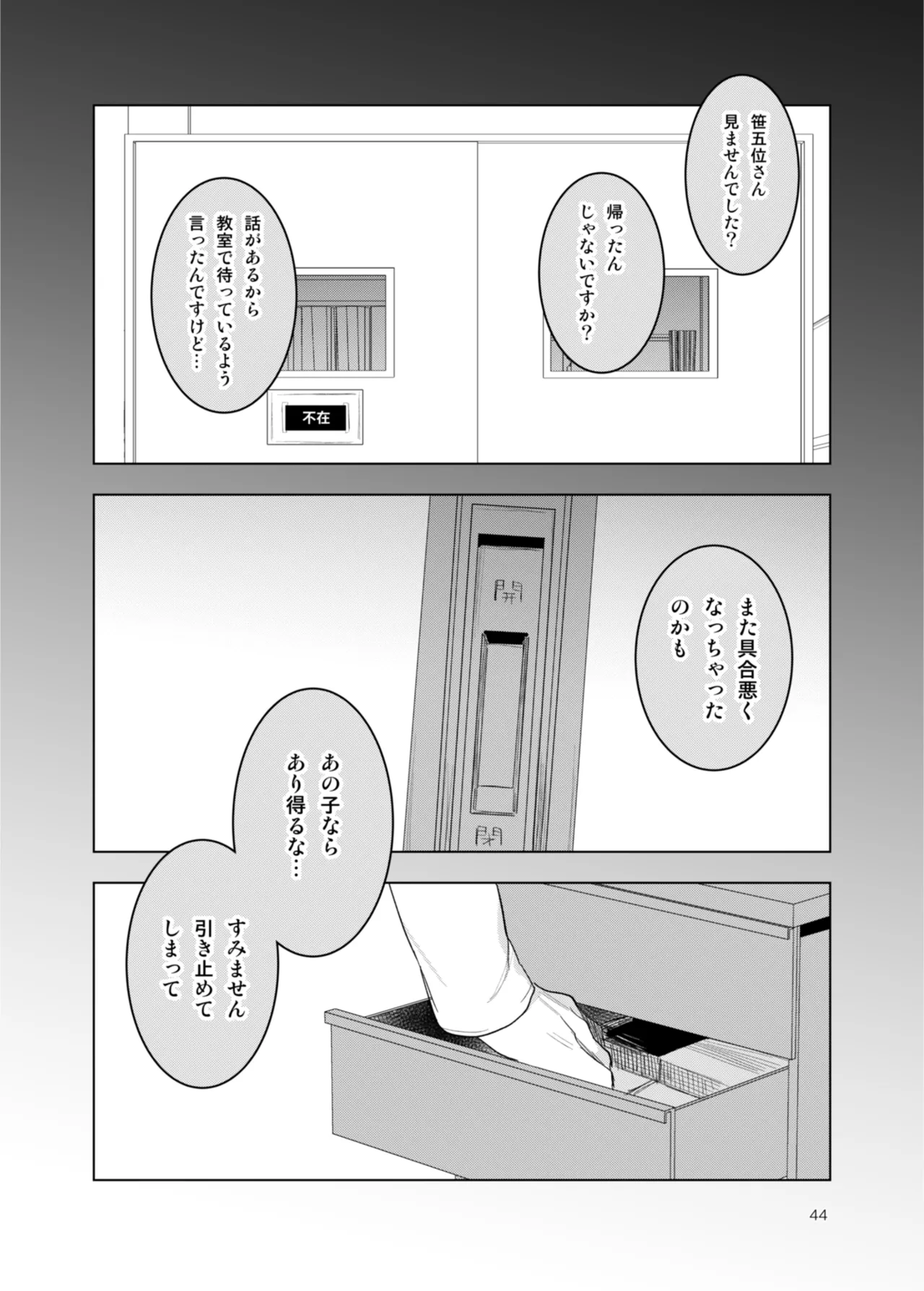 患者さんと先生 page 44 original parody - sole female sole male hentai manga - read online free