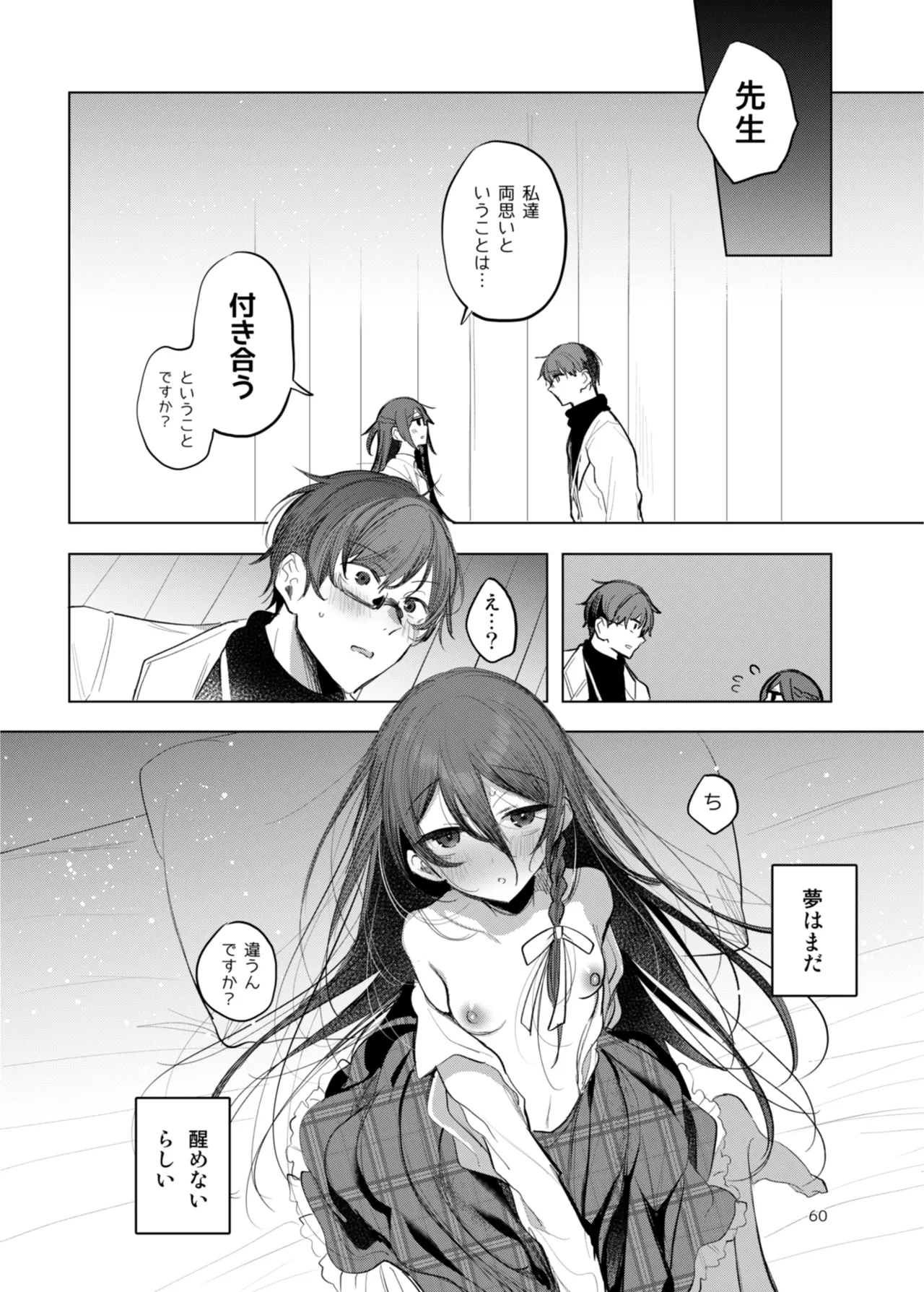 患者さんと先生 page 60 original parody - sole female sole male hentai manga - read online free