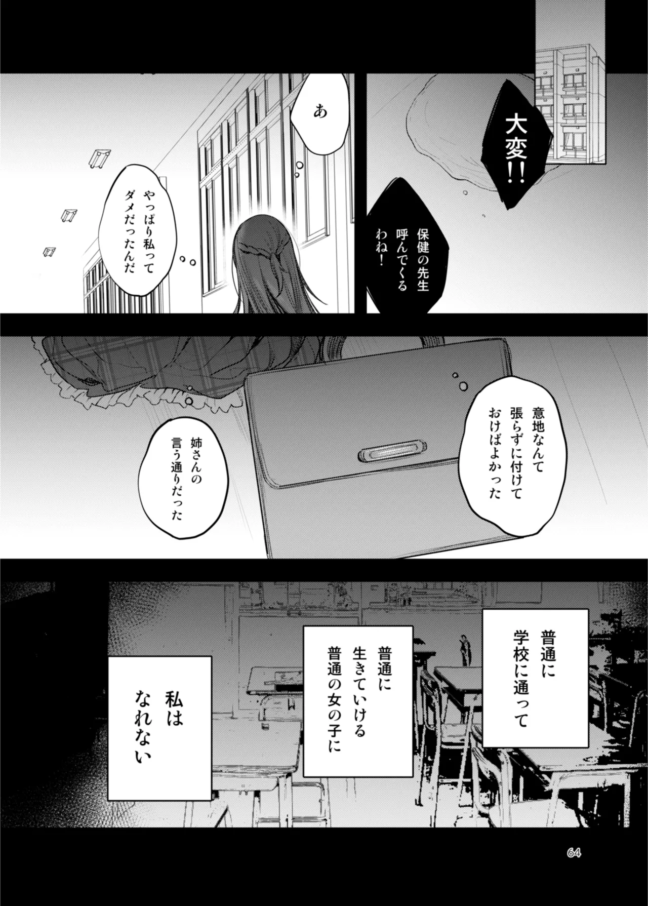 Kanja-san to Sensei - Page 64