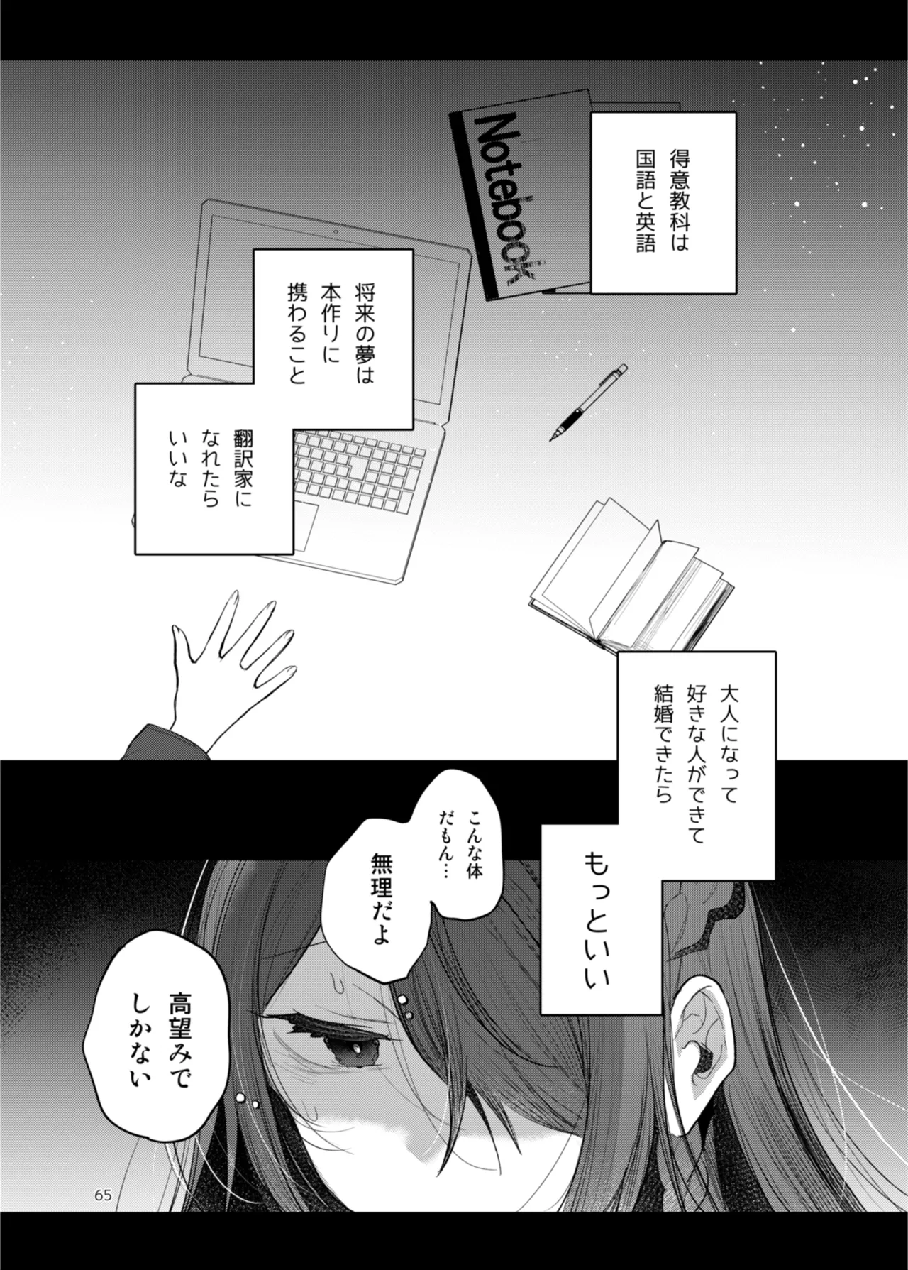 患者さんと先生 page 65 original parody - sole female sole male hentai manga - read online free