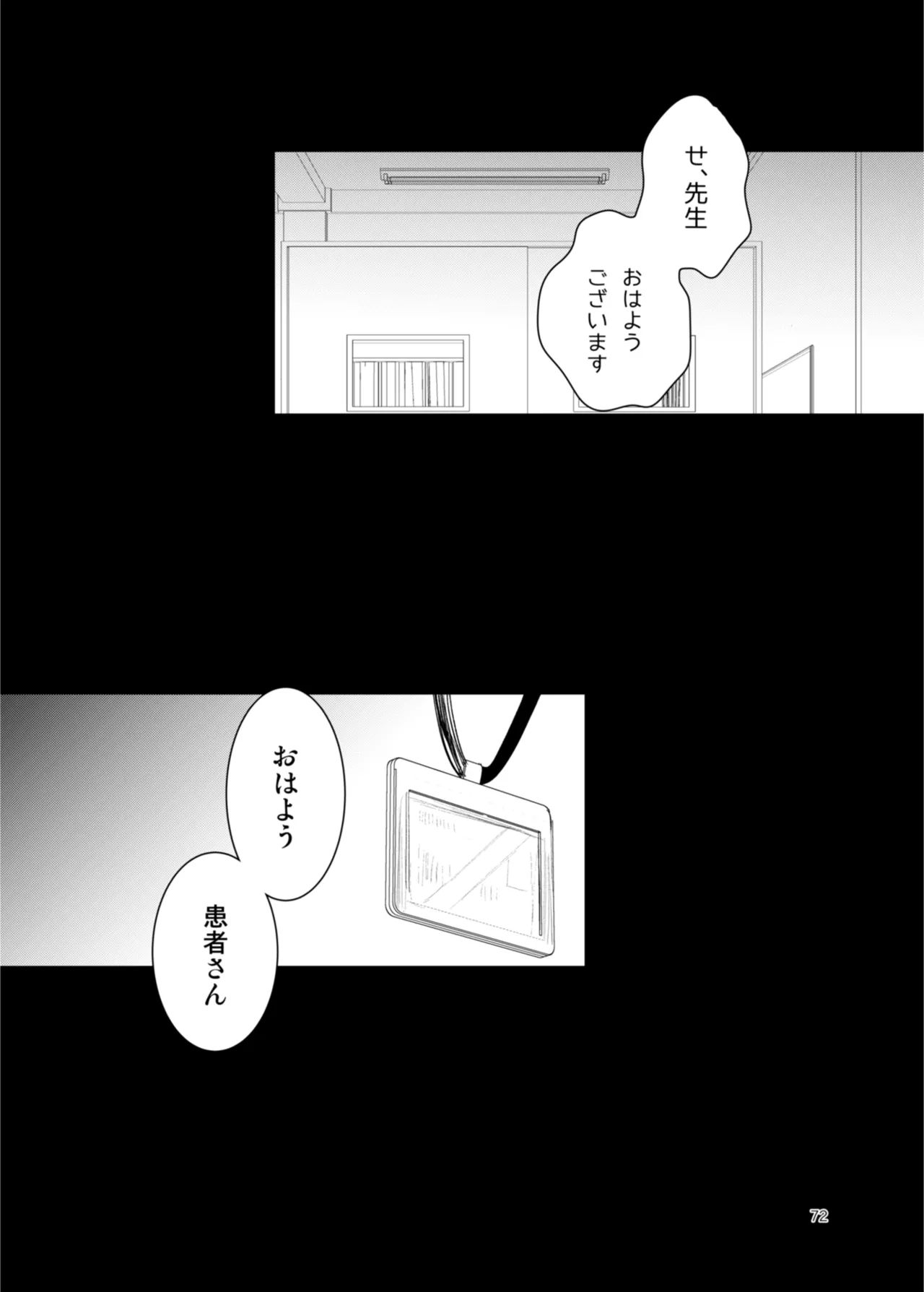 Kanja-san to Sensei - Page 72