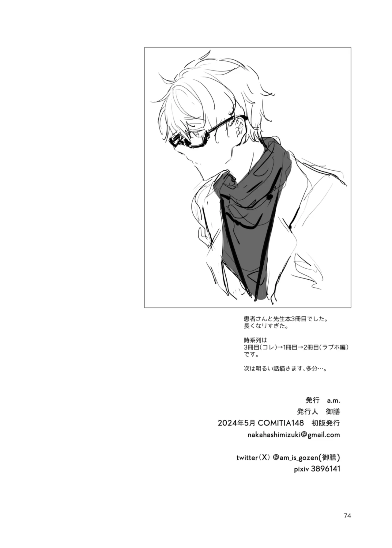 患者さんと先生 page 74 original parody - sole female sole male hentai manga - read online free