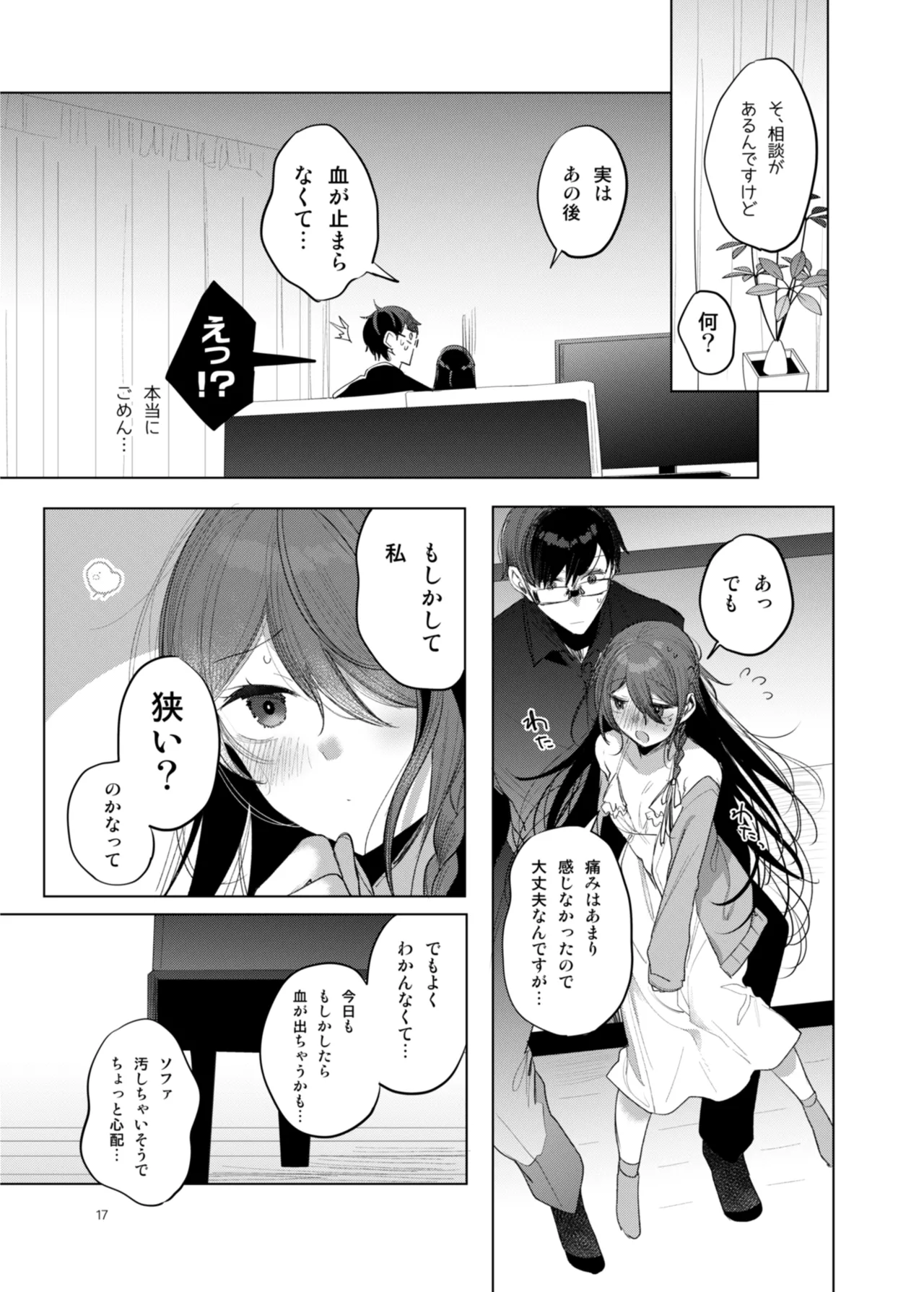 患者さんと先生 - Page 17