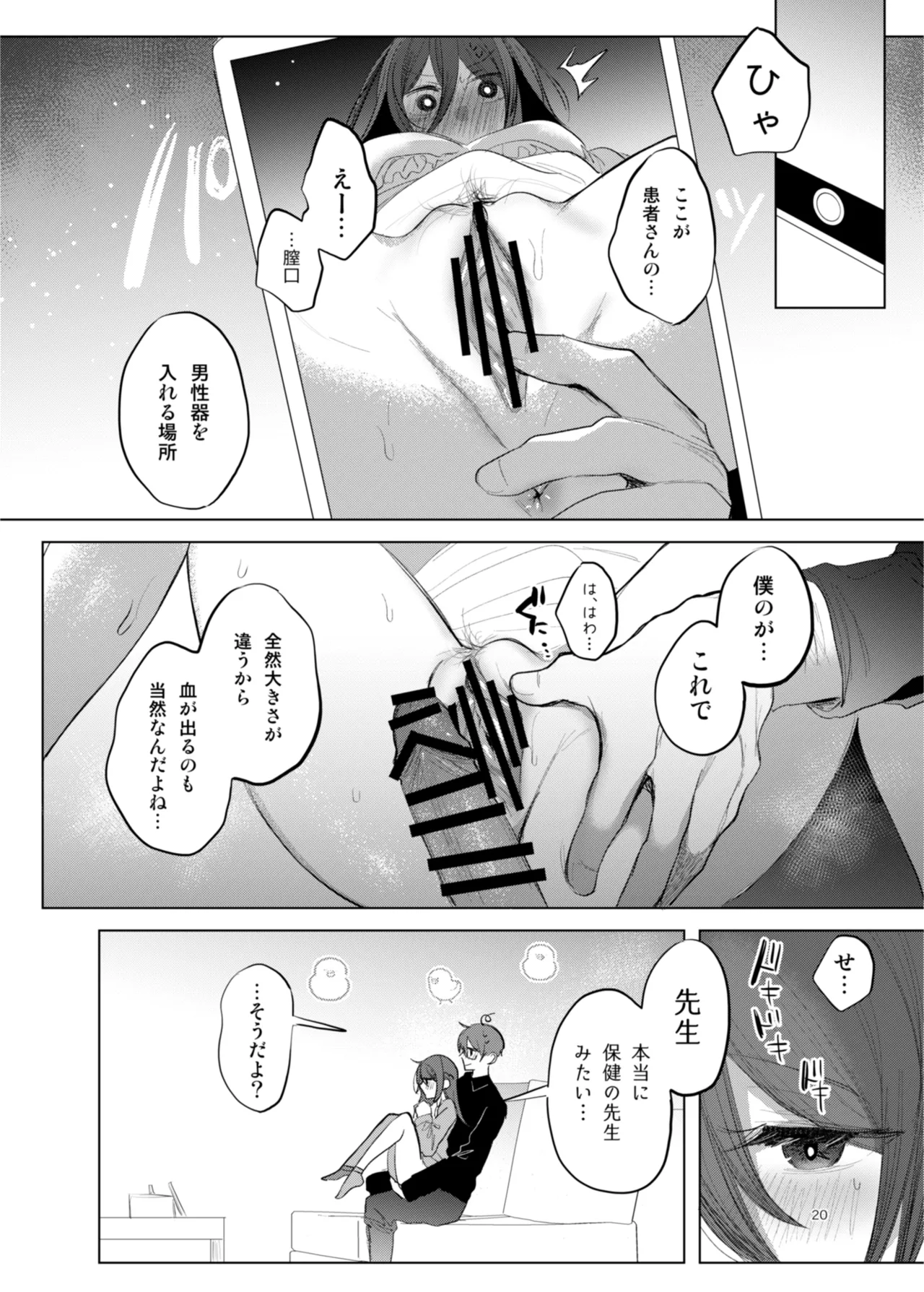患者さんと先生 - Page 20