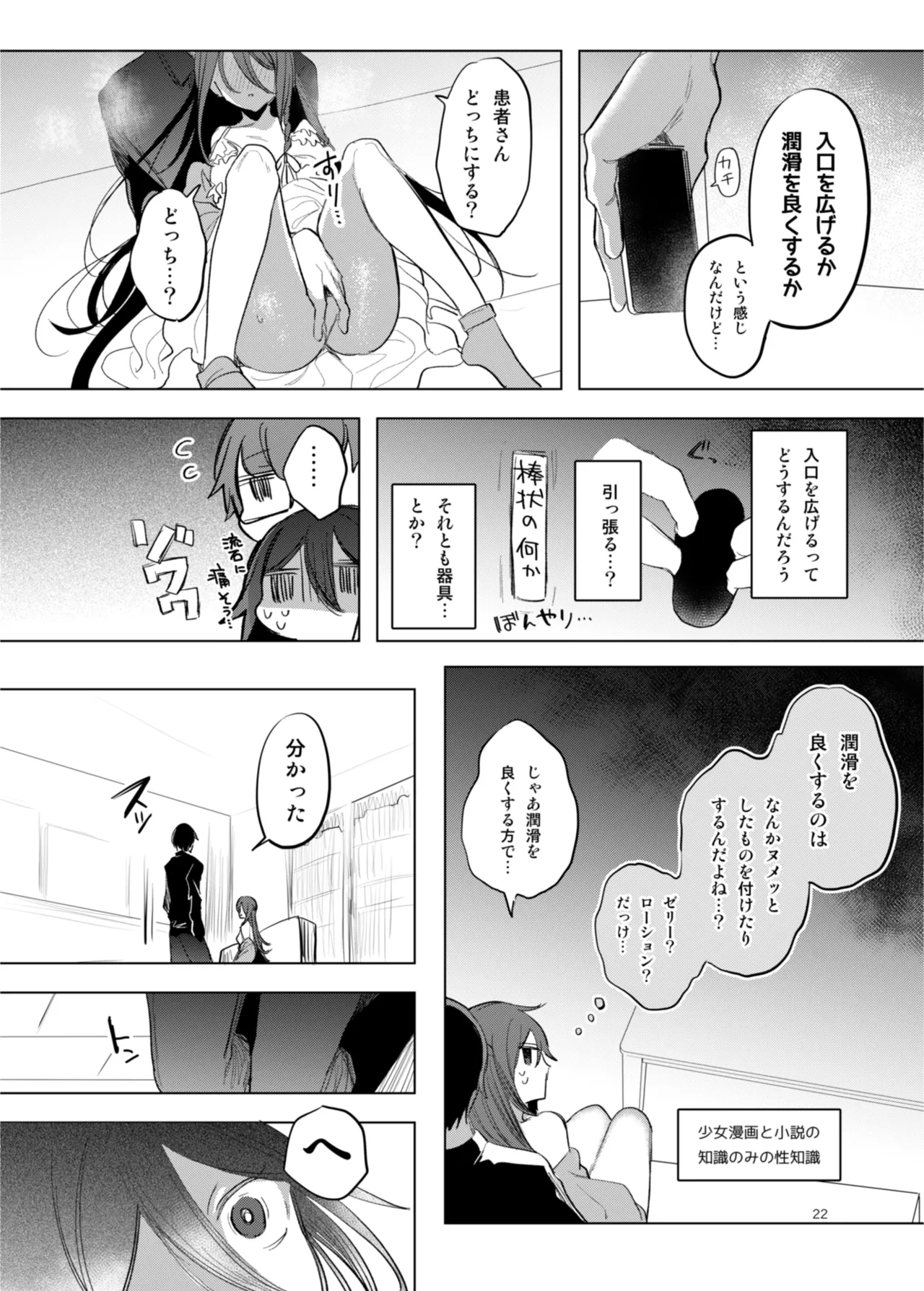 患者さんと先生 - Page 22