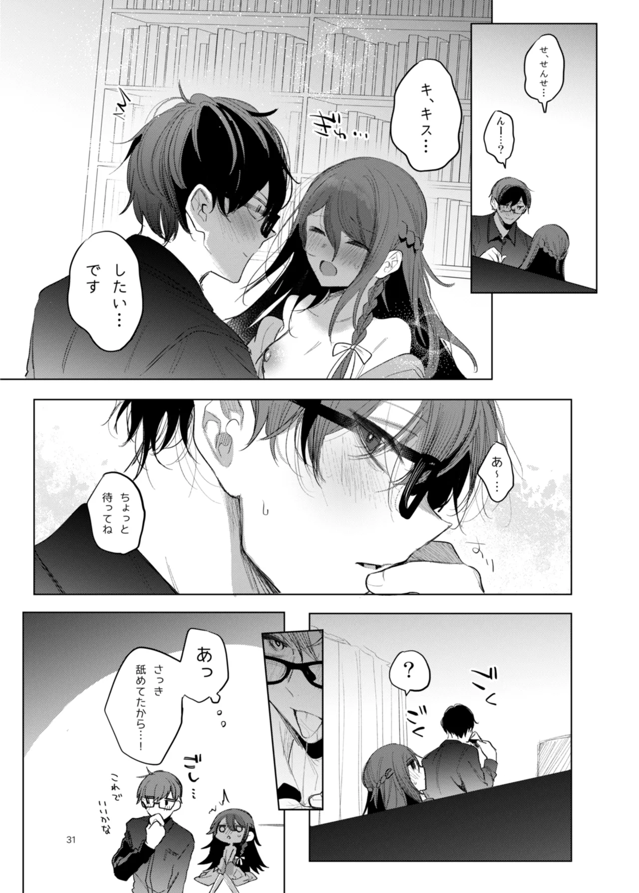 患者さんと先生 - Page 31