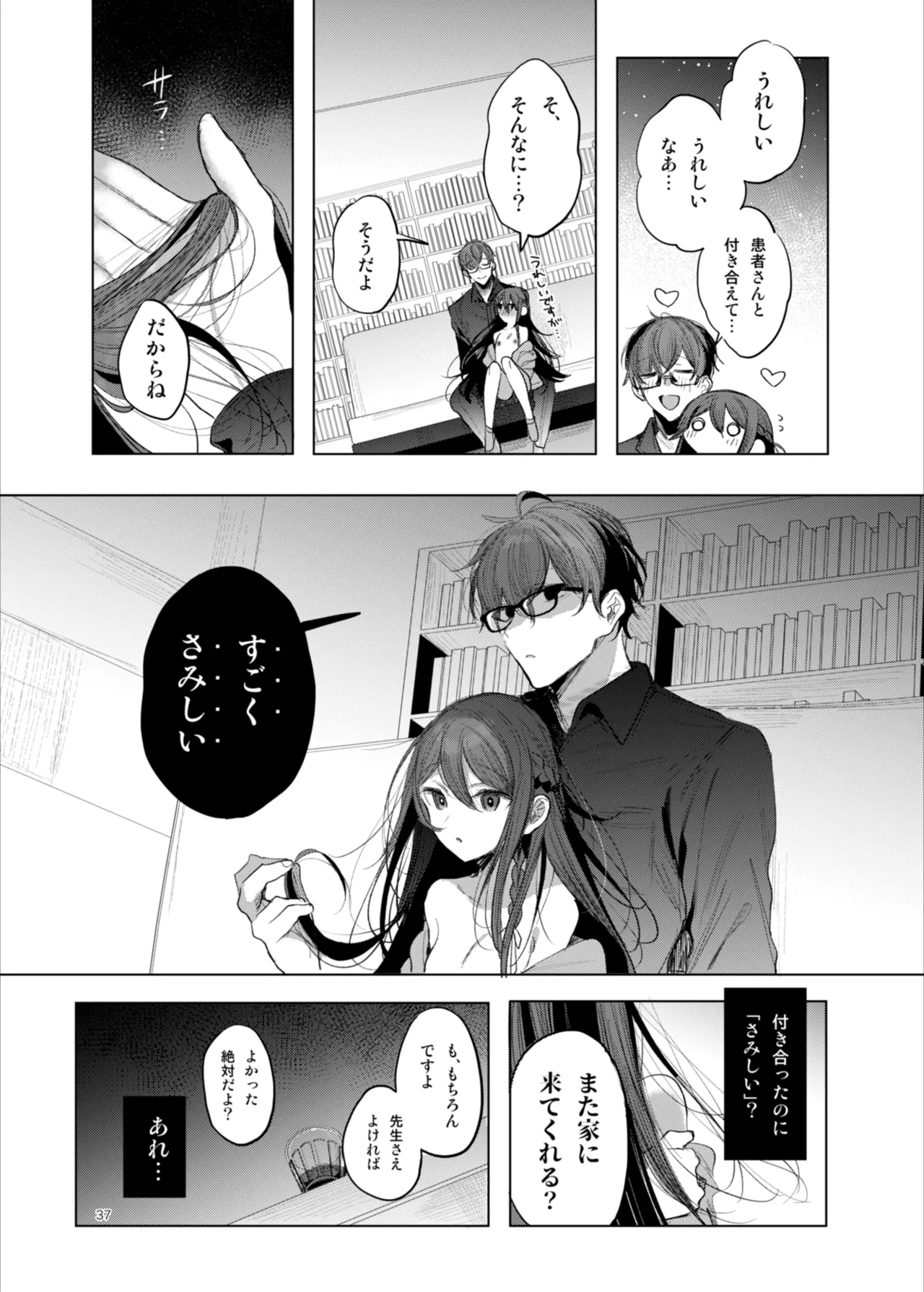 患者さんと先生 - Page 37