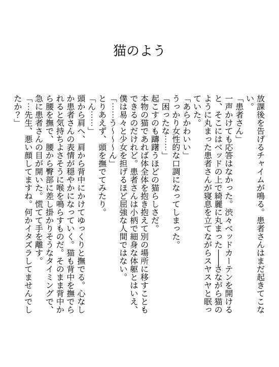 患者さんと先生 - Page 54