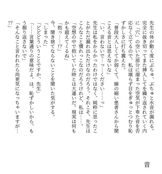 患者さんと先生 - Page 56
