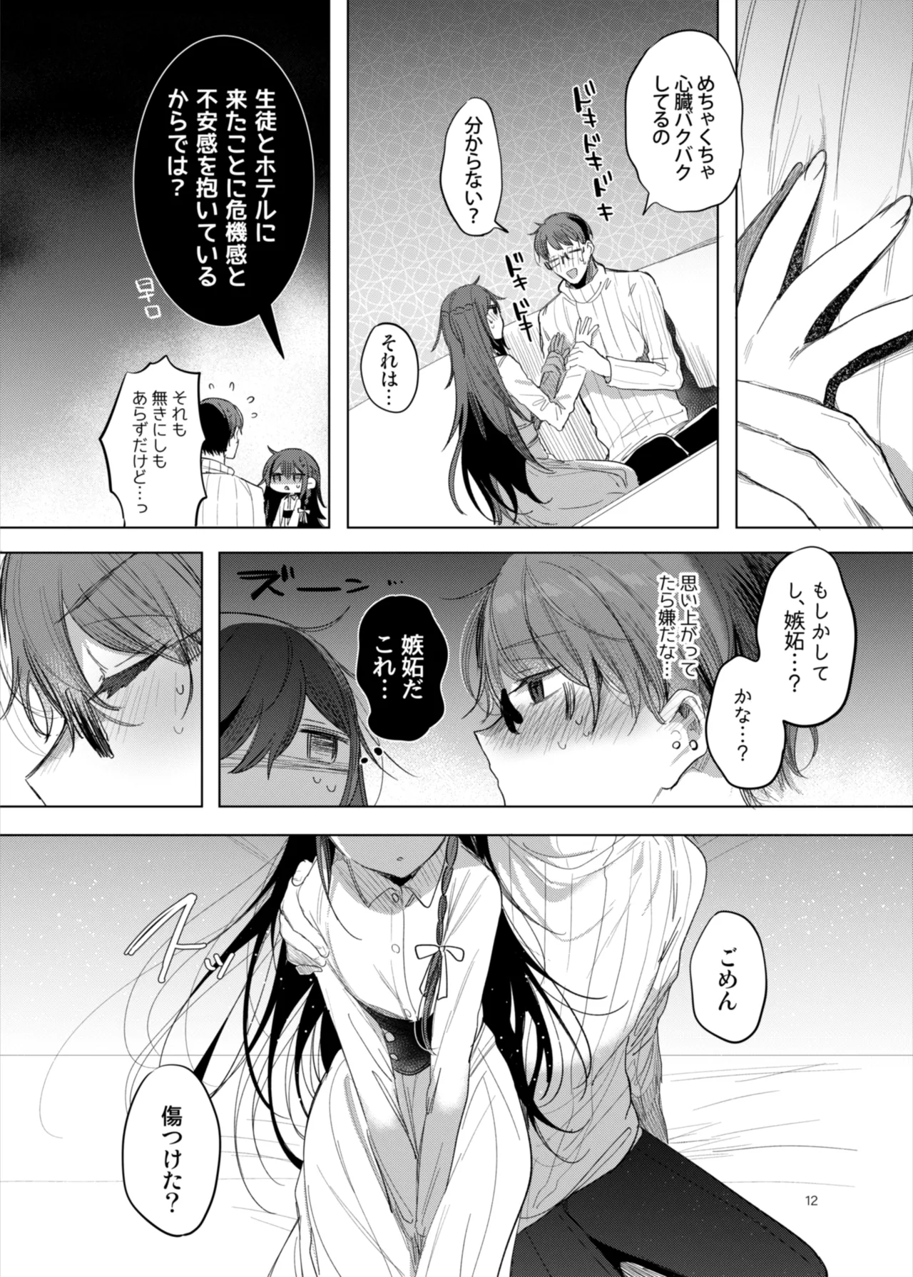 患者さんと先生～ラブホテルでの逢瀬～ - Page 12