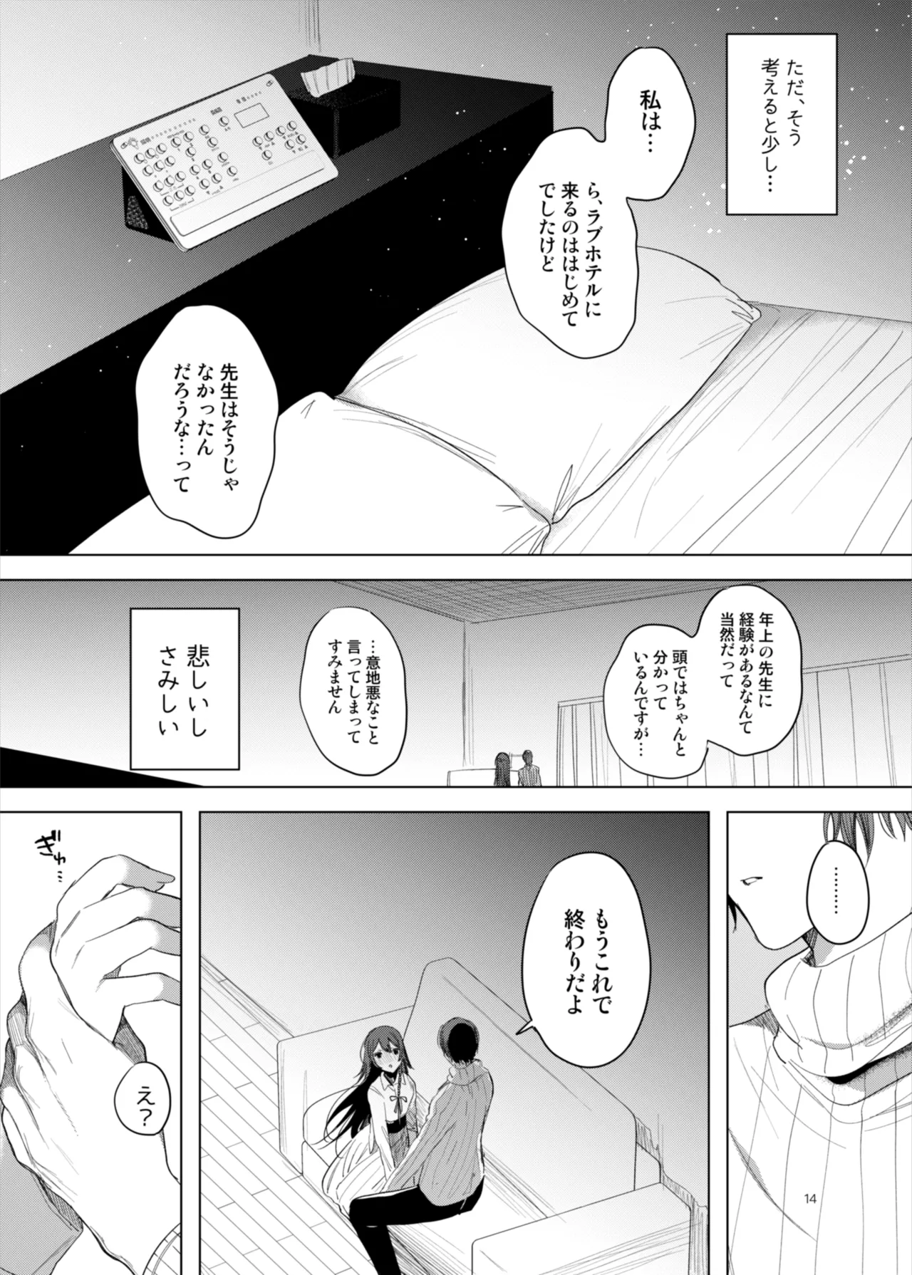 患者さんと先生～ラブホテルでの逢瀬～ - Page 14