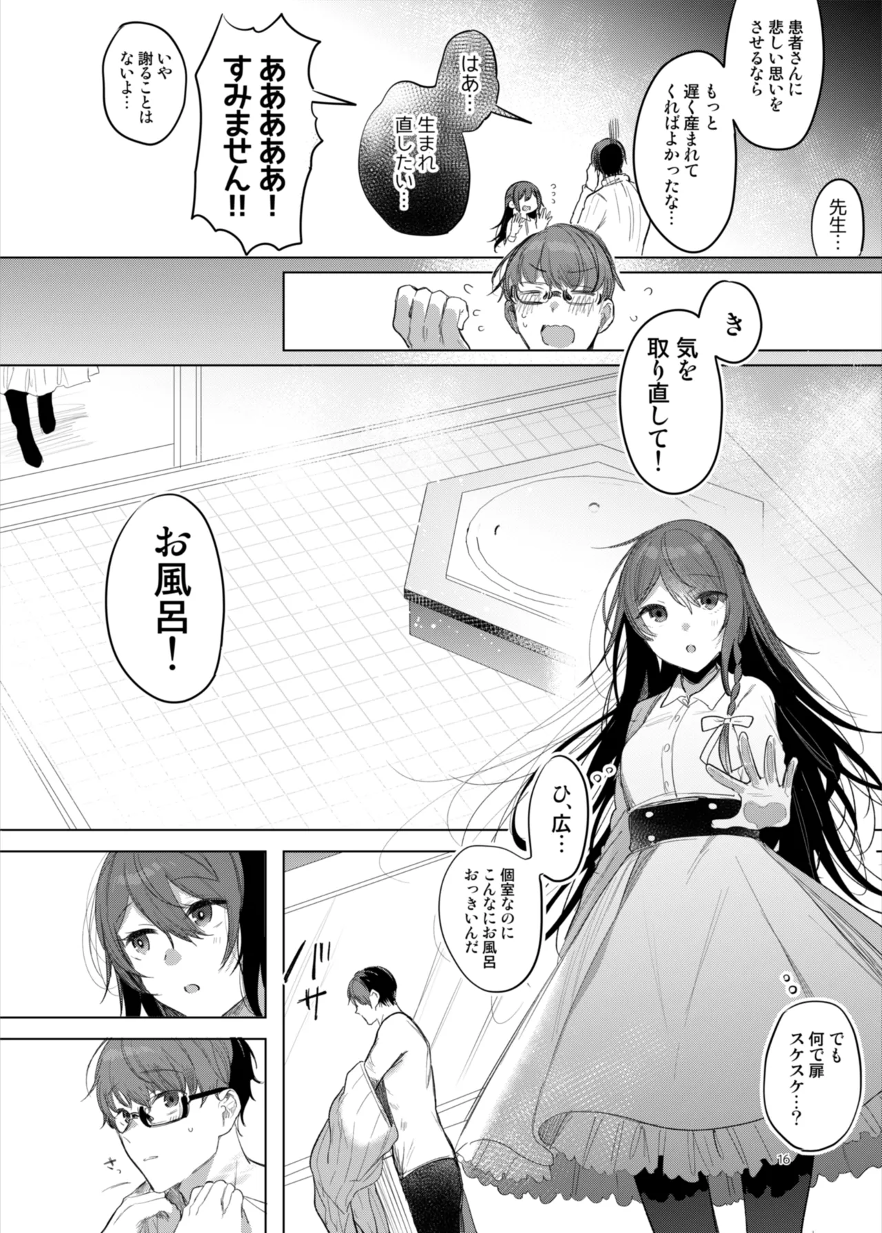 Kanja-san to Sensei page 16 original parody - squirting glasses hentai manga - read online free