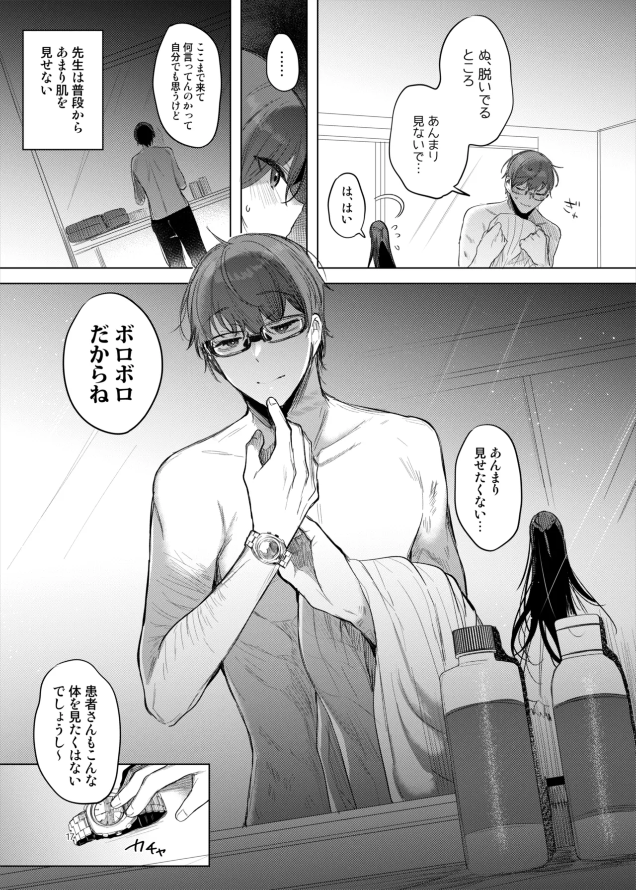 Kanja-san to Sensei - Page 17
