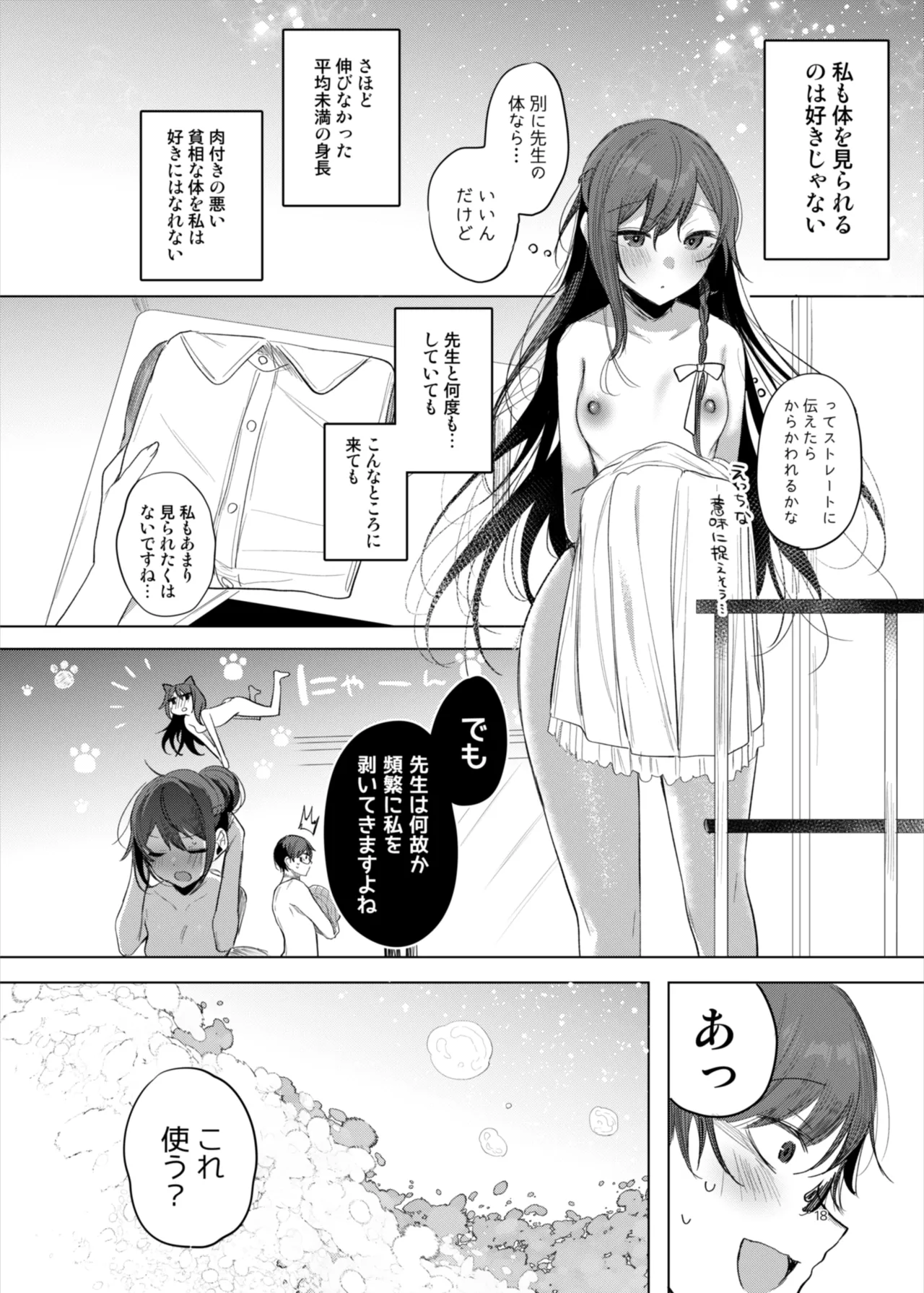 Kanja-san to Sensei - Page 18