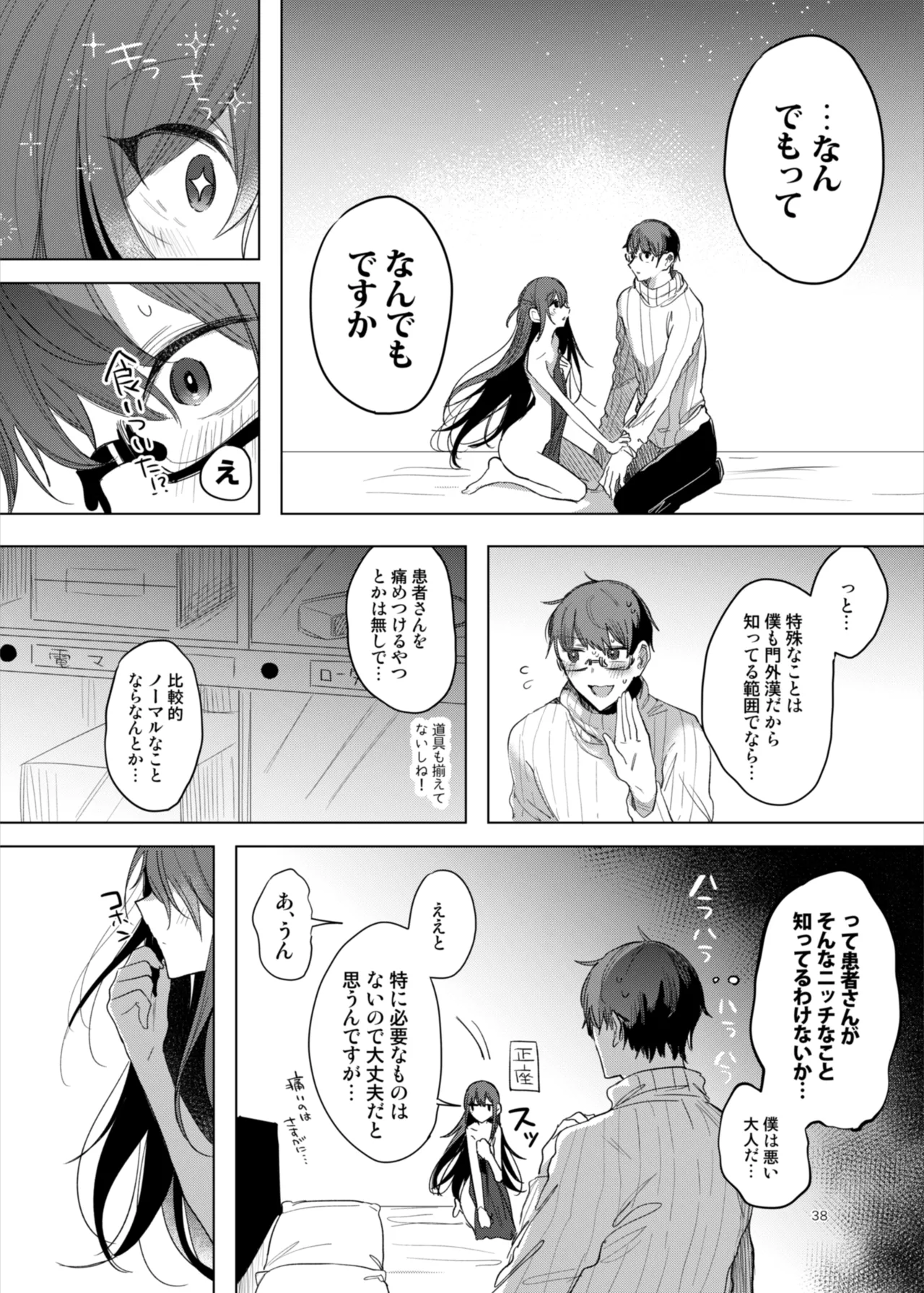 Kanja-san to Sensei page 38 original parody - squirting glasses hentai manga - read online free