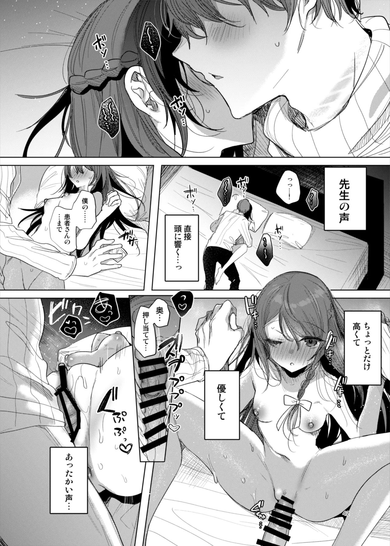 患者さんと先生～ラブホテルでの逢瀬～ page 42 original parody - sole female sole male hentai manga - read online free