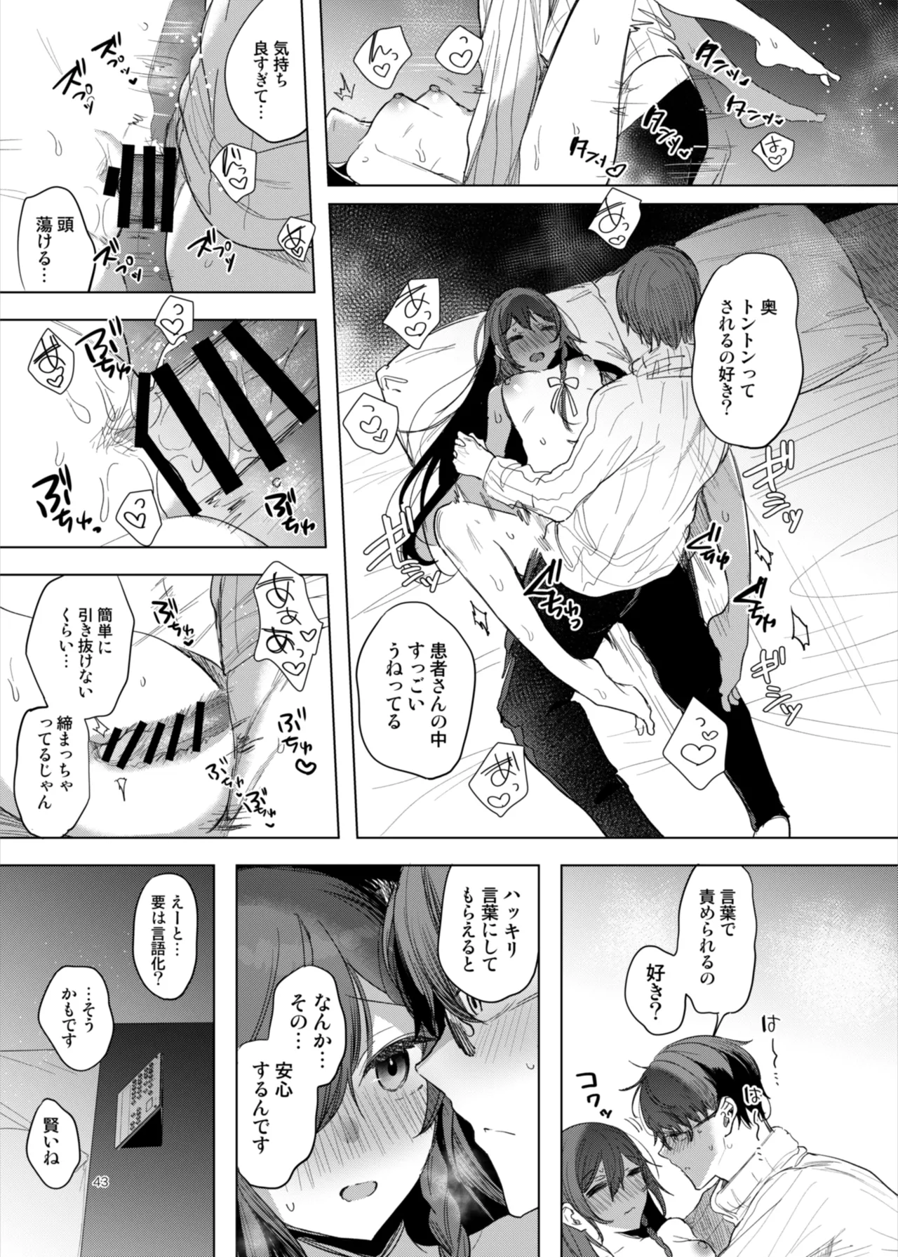 患者さんと先生～ラブホテルでの逢瀬～ page 43 original parody - sole female sole male hentai manga - read online free