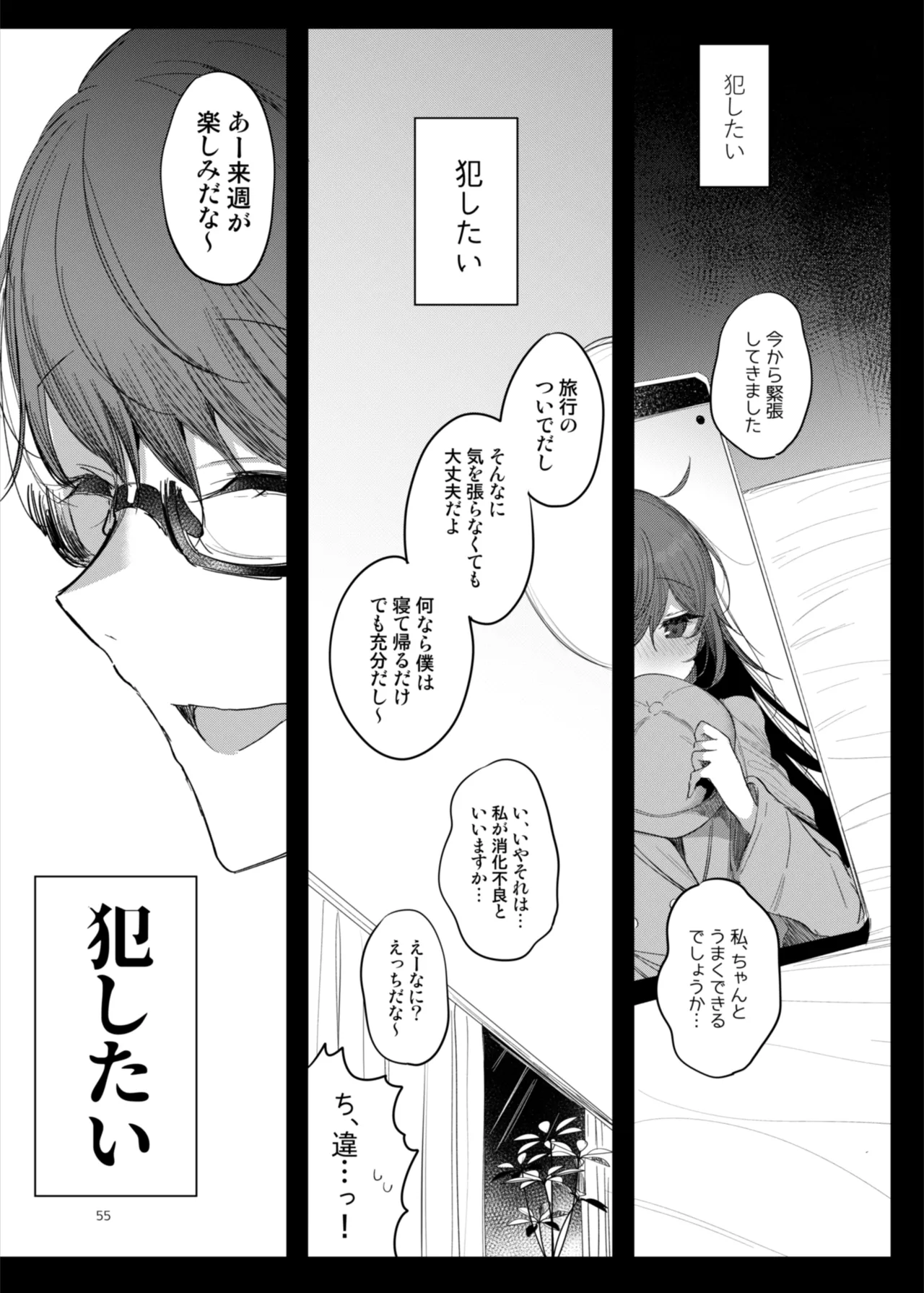 患者さんと先生～ラブホテルでの逢瀬～ page 55 original parody - sole female sole male hentai manga - read online free