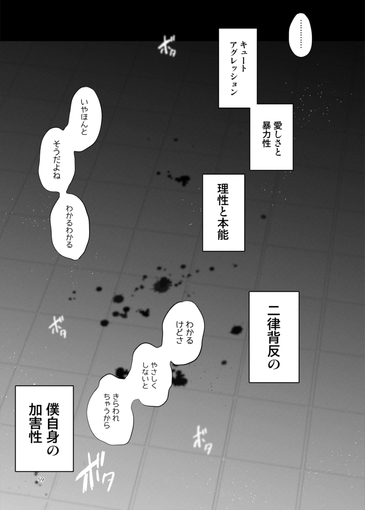 患者さんと先生～ラブホテルでの逢瀬～ page 59 original parody - sole female sole male hentai manga - read online free