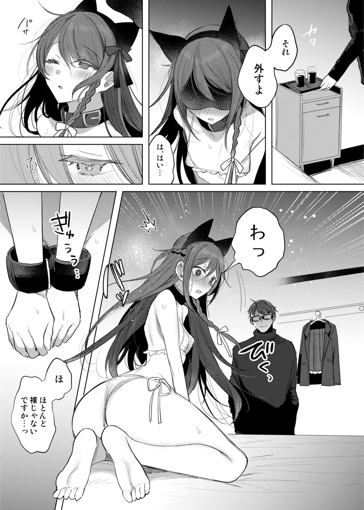 患者さんと先生 - Page 15