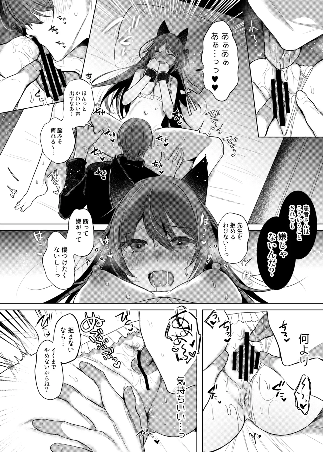 患者さんと先生 - Page 22