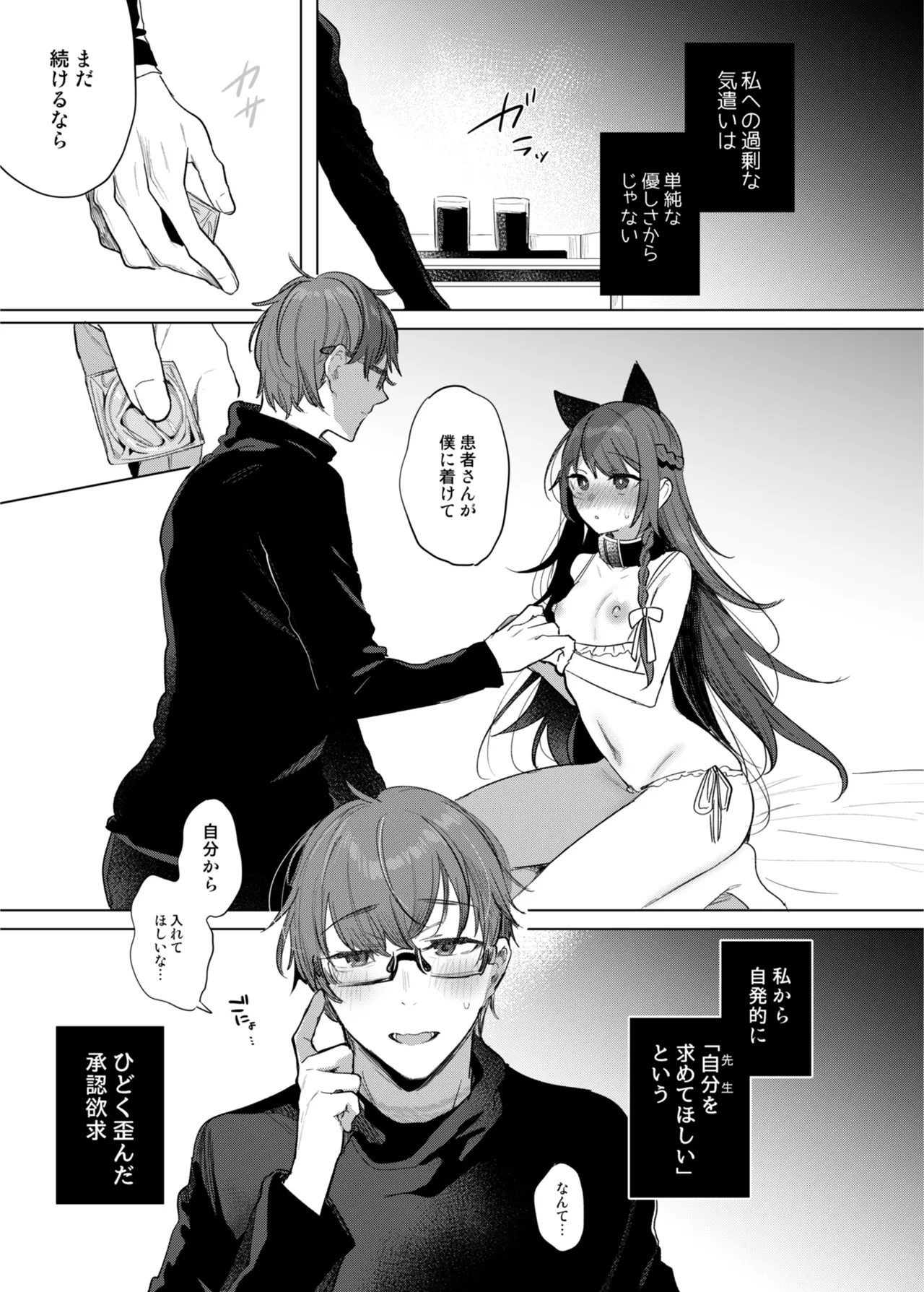 患者さんと先生 - Page 27