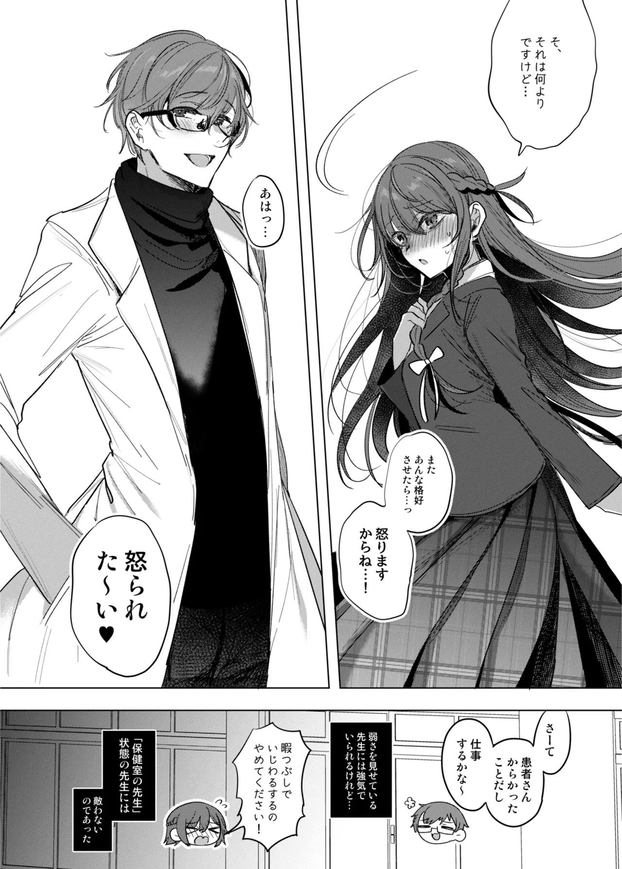 患者さんと先生 - Page 36