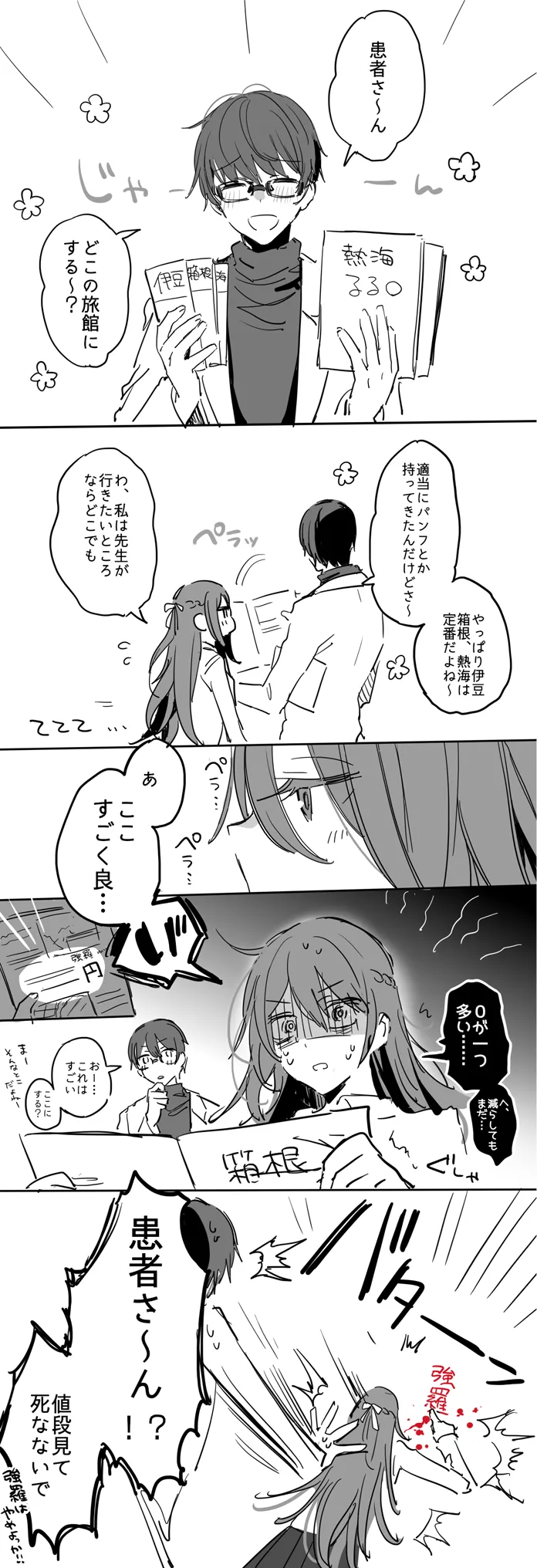 患者さんと先生 page 67 original parody - sole female sole male hentai manga - read online free