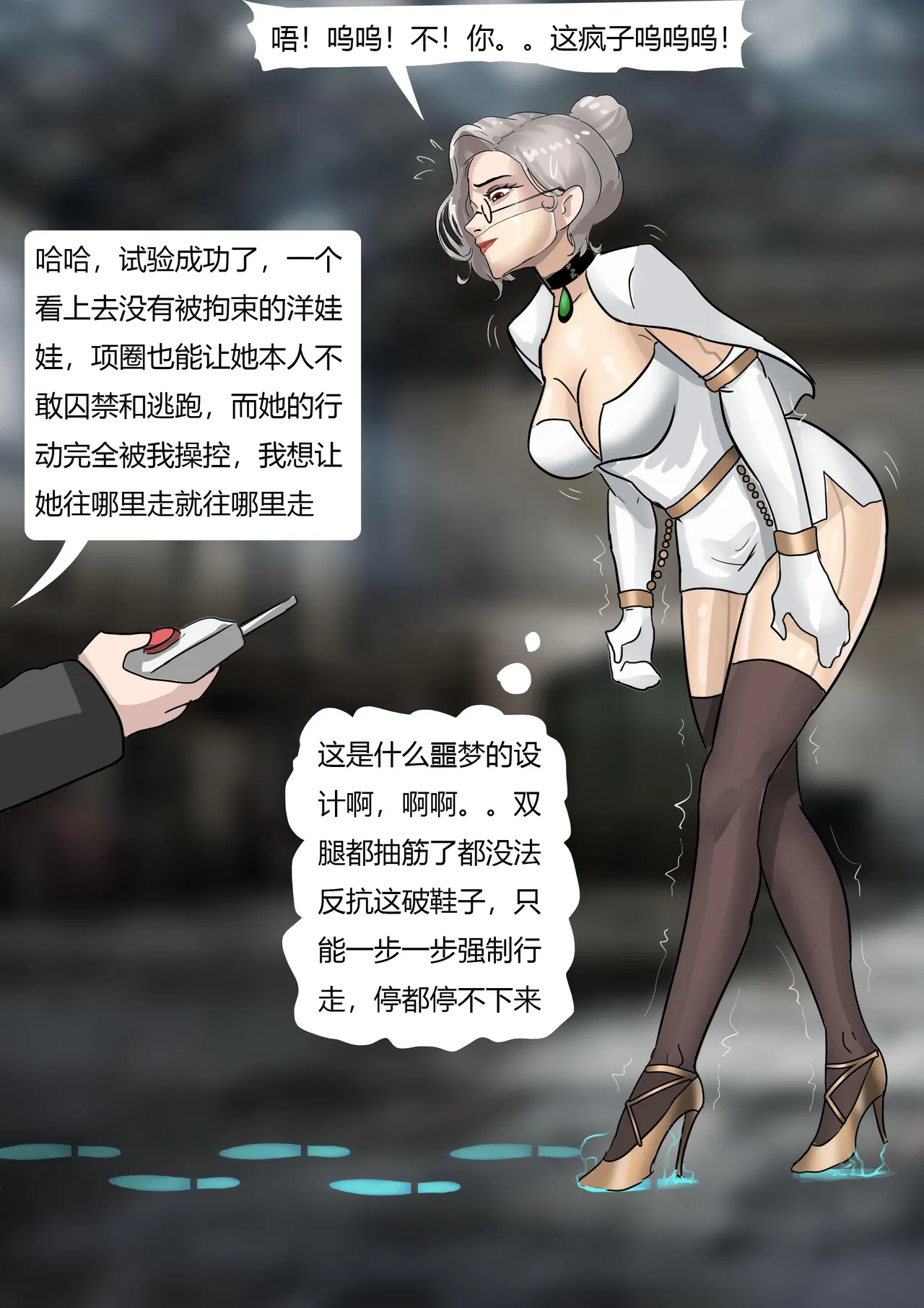 《完美的伪装拘束 》美女被精密道具伪装拘束 被迫拘束行走 被路人肆意玩弄无法反抗 page 11 original parody - gag glasses hentai manga - read online free
