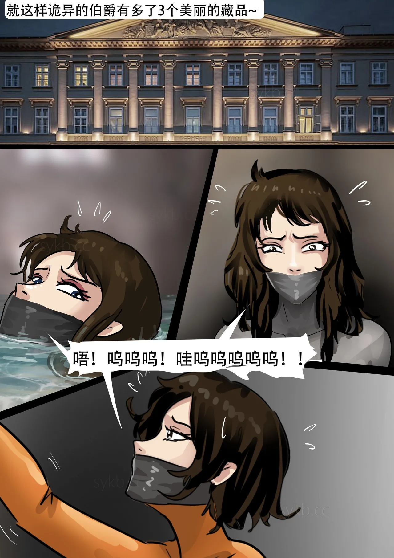《猫眼三姐妹—诡异的收藏品 》性感紧身衣神偷猫眼 遇到奇怪的伯爵 中计被沼泽淹没  被囚禁成美丽收藏品~ - Page 21