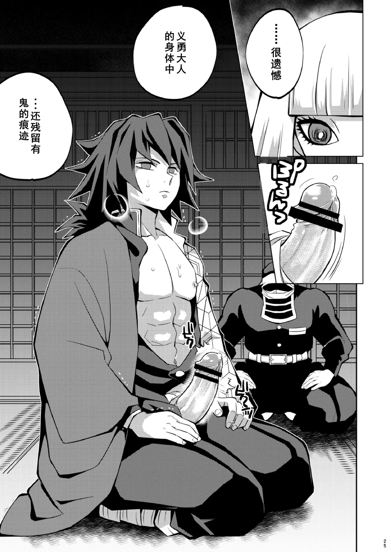 Tairitsu Ihan Tomioka Giyuu Shobatsu no Sho page 25 featuring giyuu tomioka kimetsu no yaiba parody - ahegao anal hentai manga - read online free