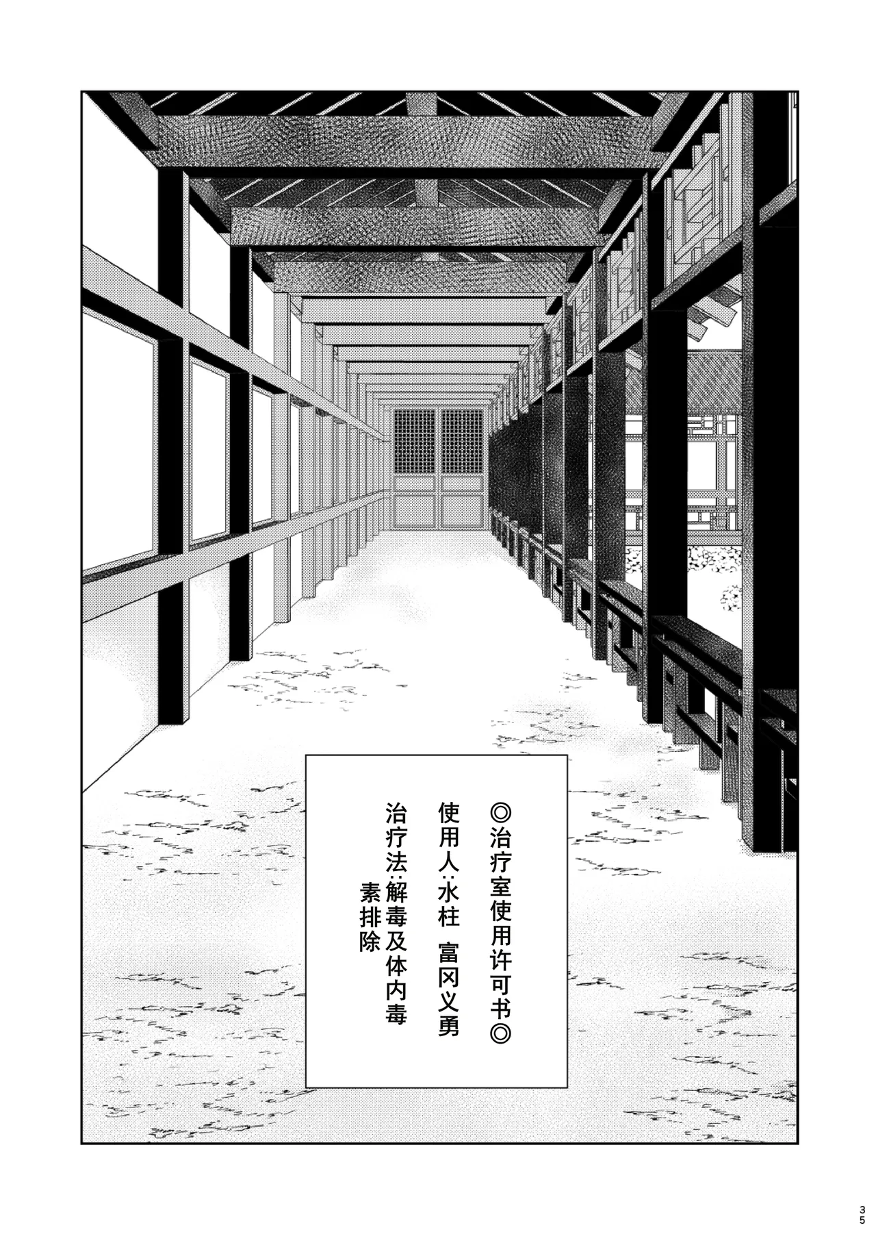 Tairitsu Ihan Tomioka Giyuu Shobatsu no Sho - Page 35