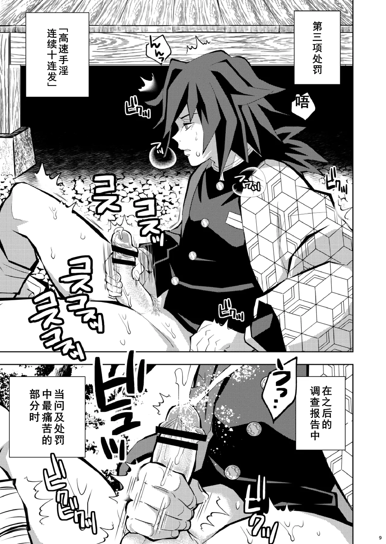 Tairitsu Ihan Tomioka Giyuu Shobatsu no Sho page 9 featuring giyuu tomioka kimetsu no yaiba parody - ahegao anal hentai manga - read online free